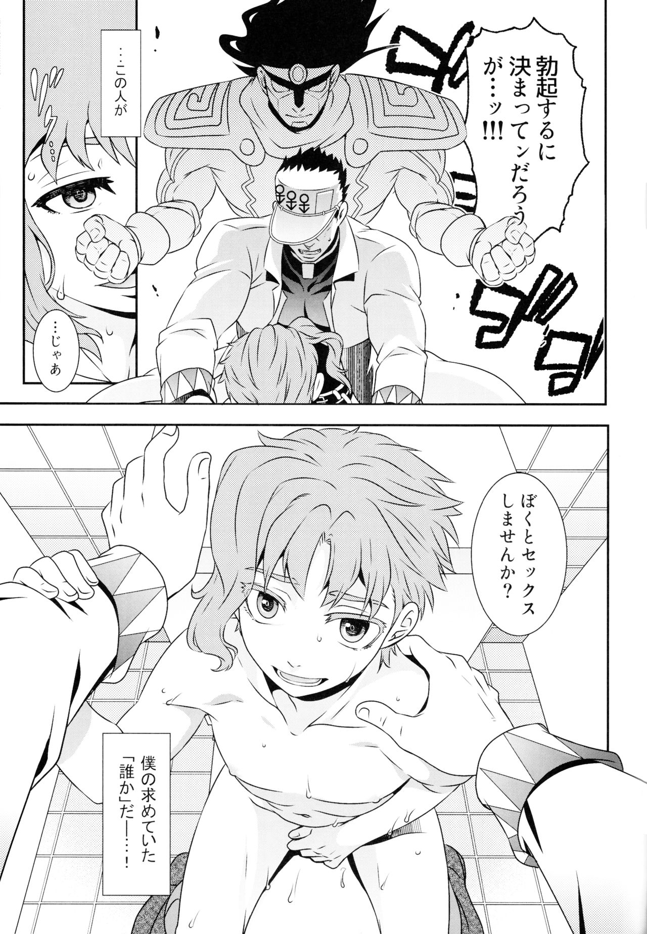 Noriaki Shounen no Himitsu Aruiwa Hakase no American Pierce. page 10 full