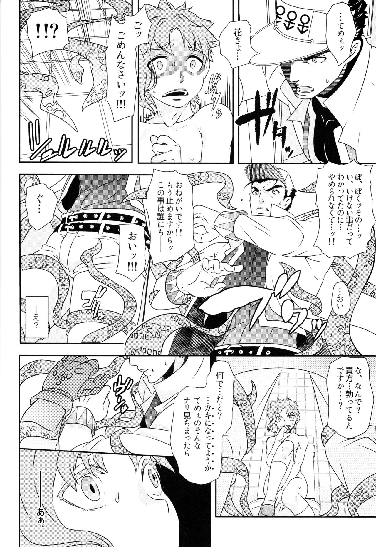 Noriaki Shounen no Himitsu Aruiwa Hakase no American Pierce. page 9 full