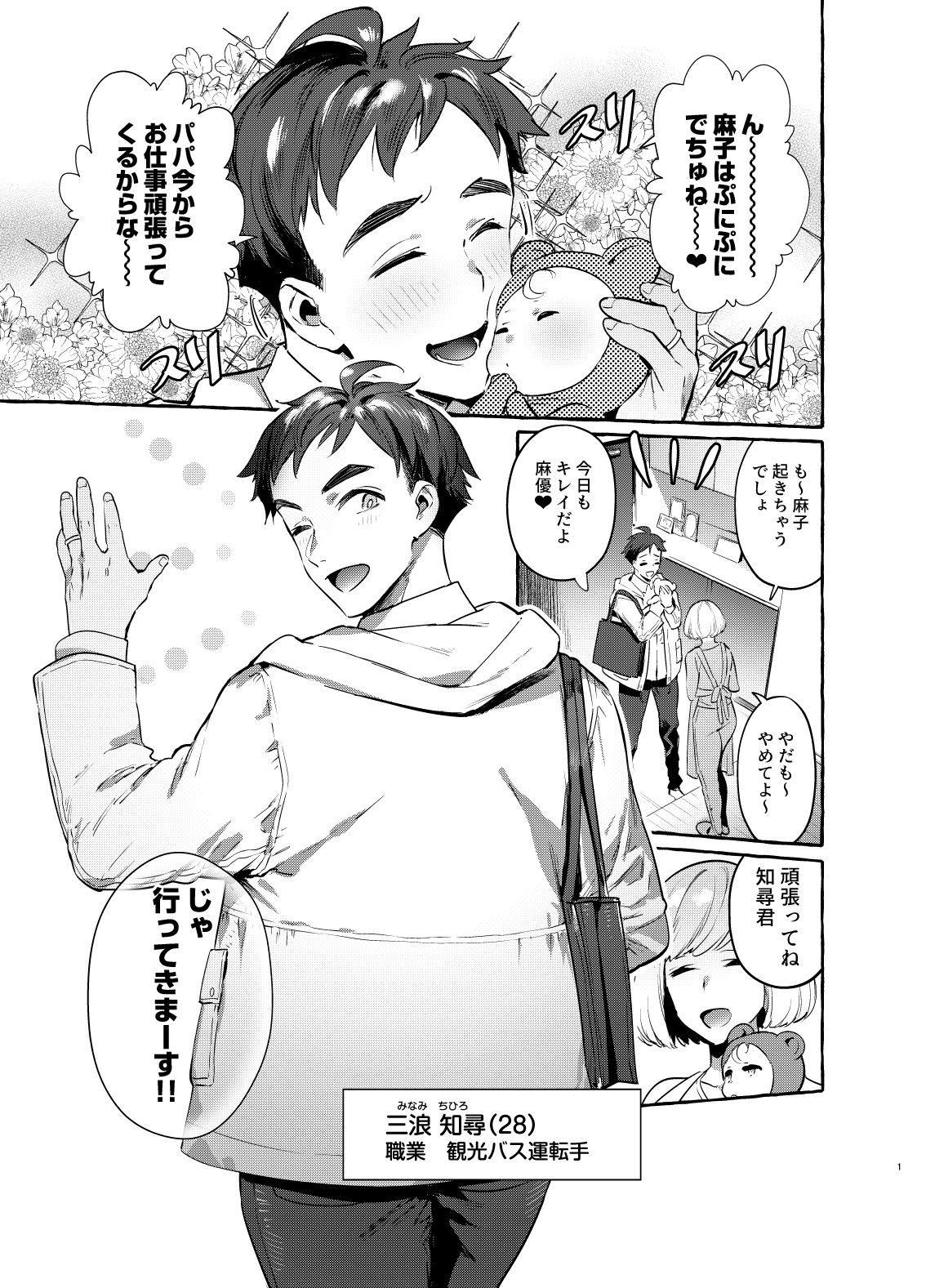 Pakopako Shinmai Papa page 2 full