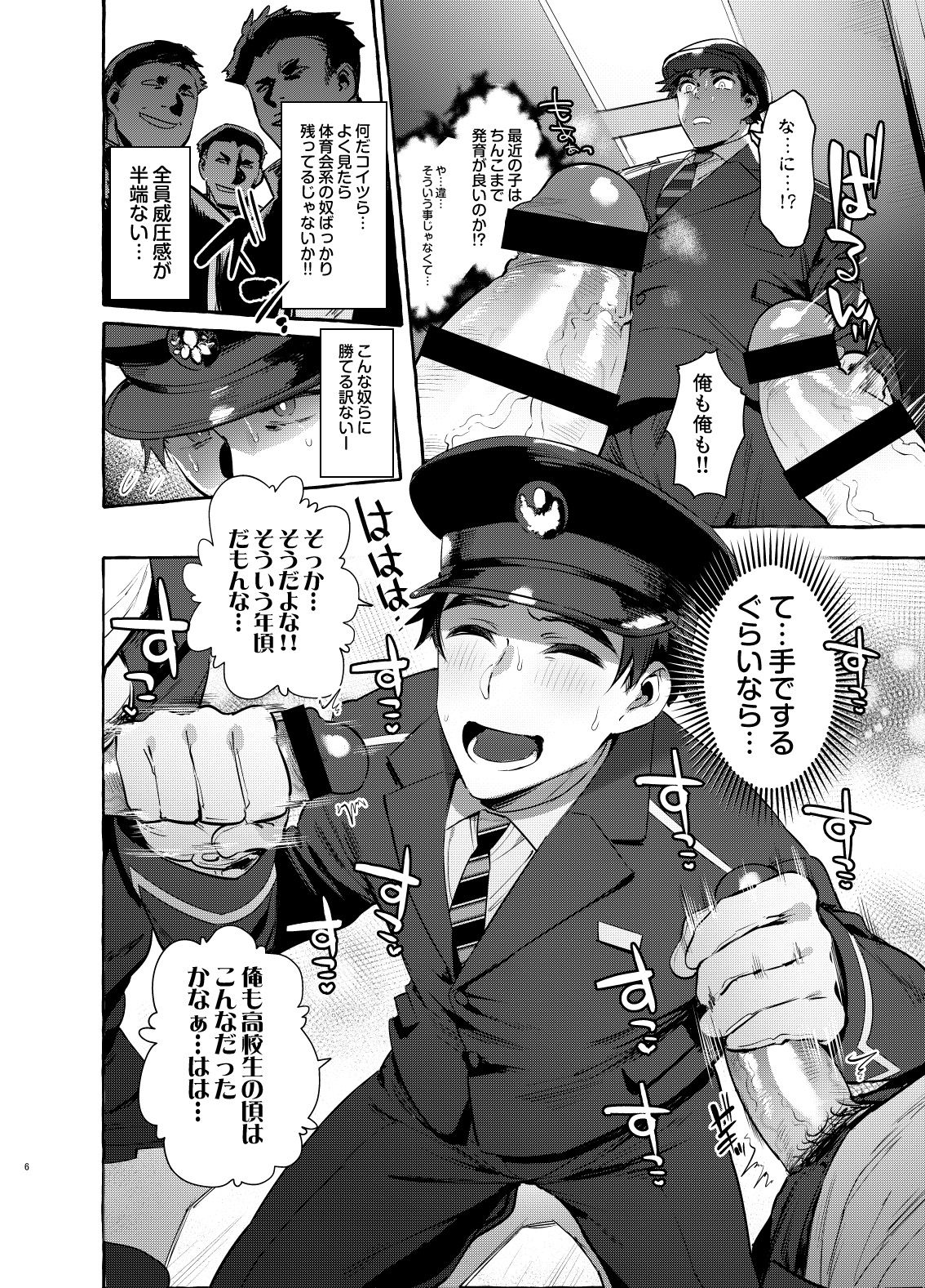 Pakopako Shinmai Papa page 7 full