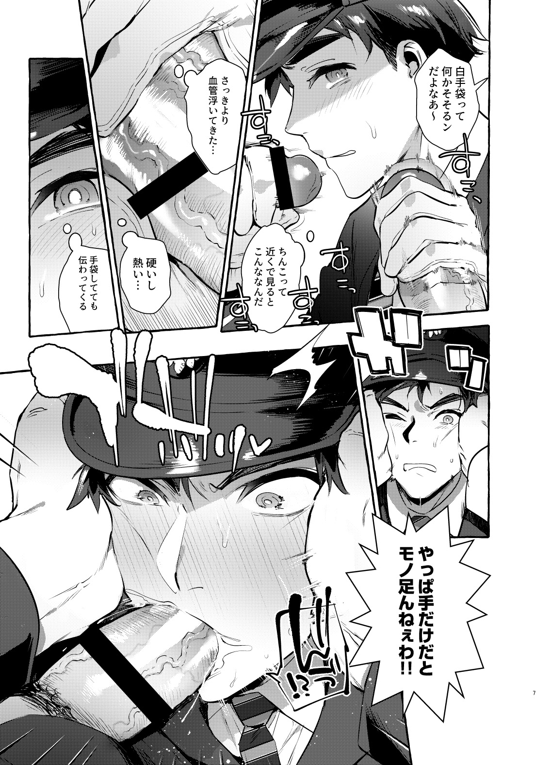 Pakopako Shinmai Papa page 8 full