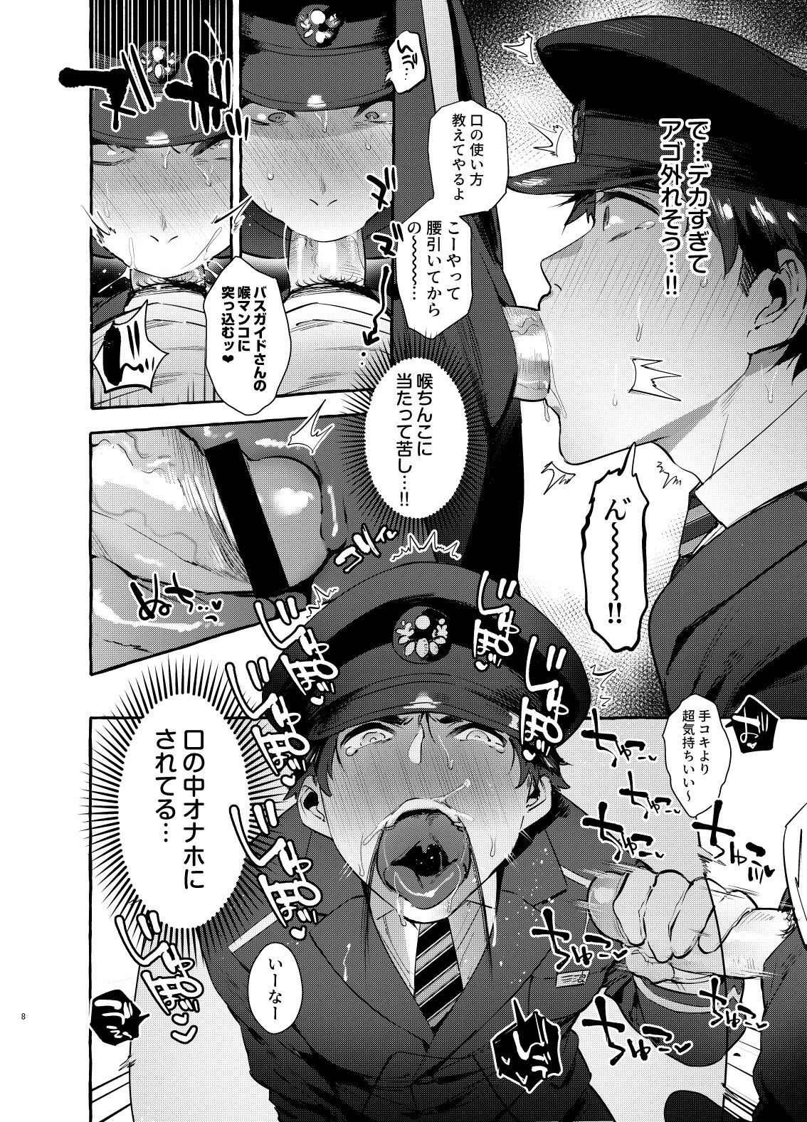 Pakopako Shinmai Papa page 9 full