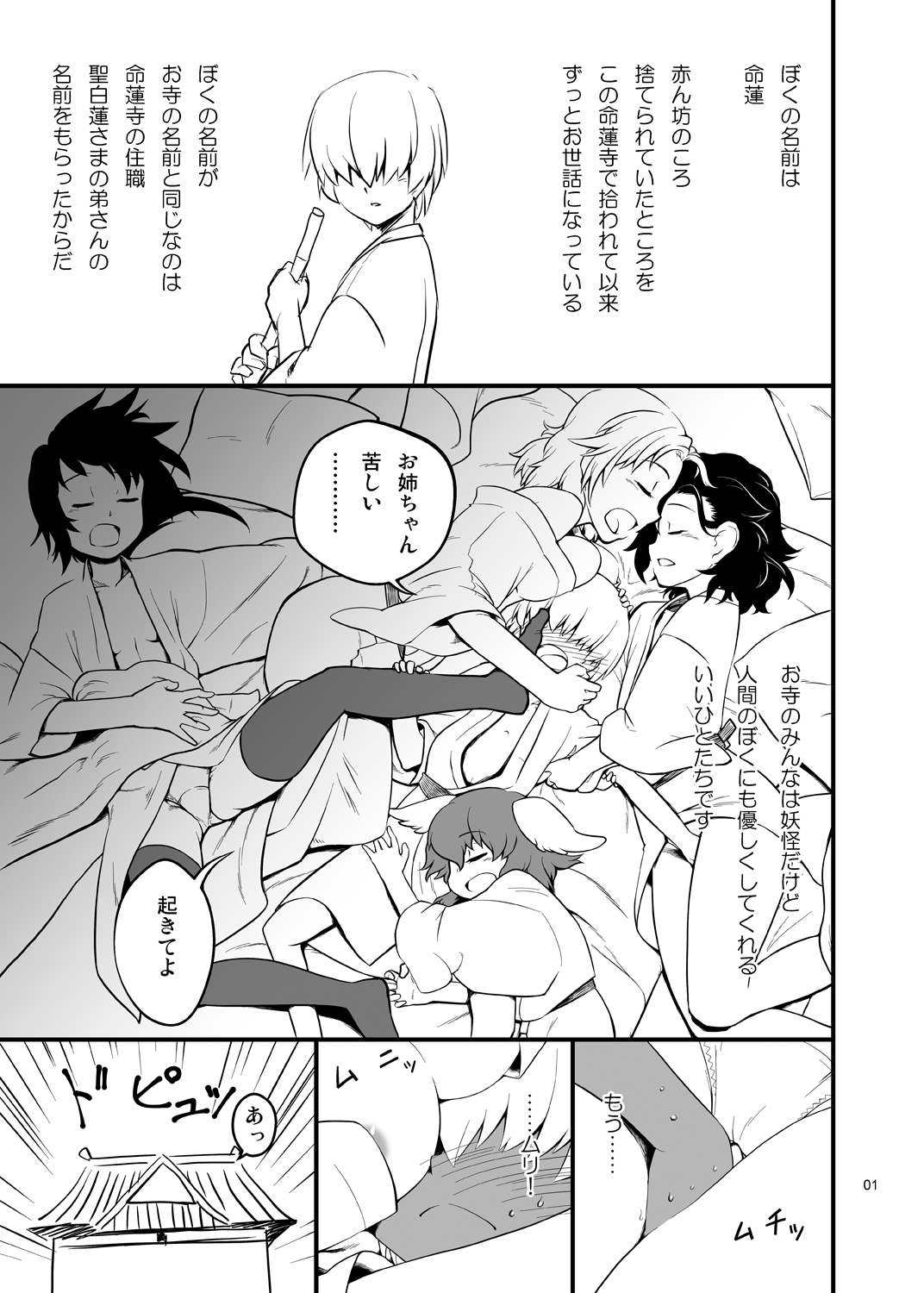 Kossori Nuite Kureru Myourenji page 2 full