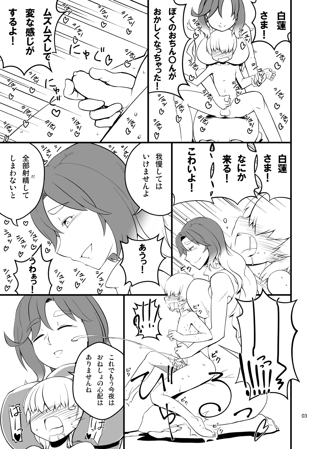 Kossori Nuite Kureru Myourenji page 4 full