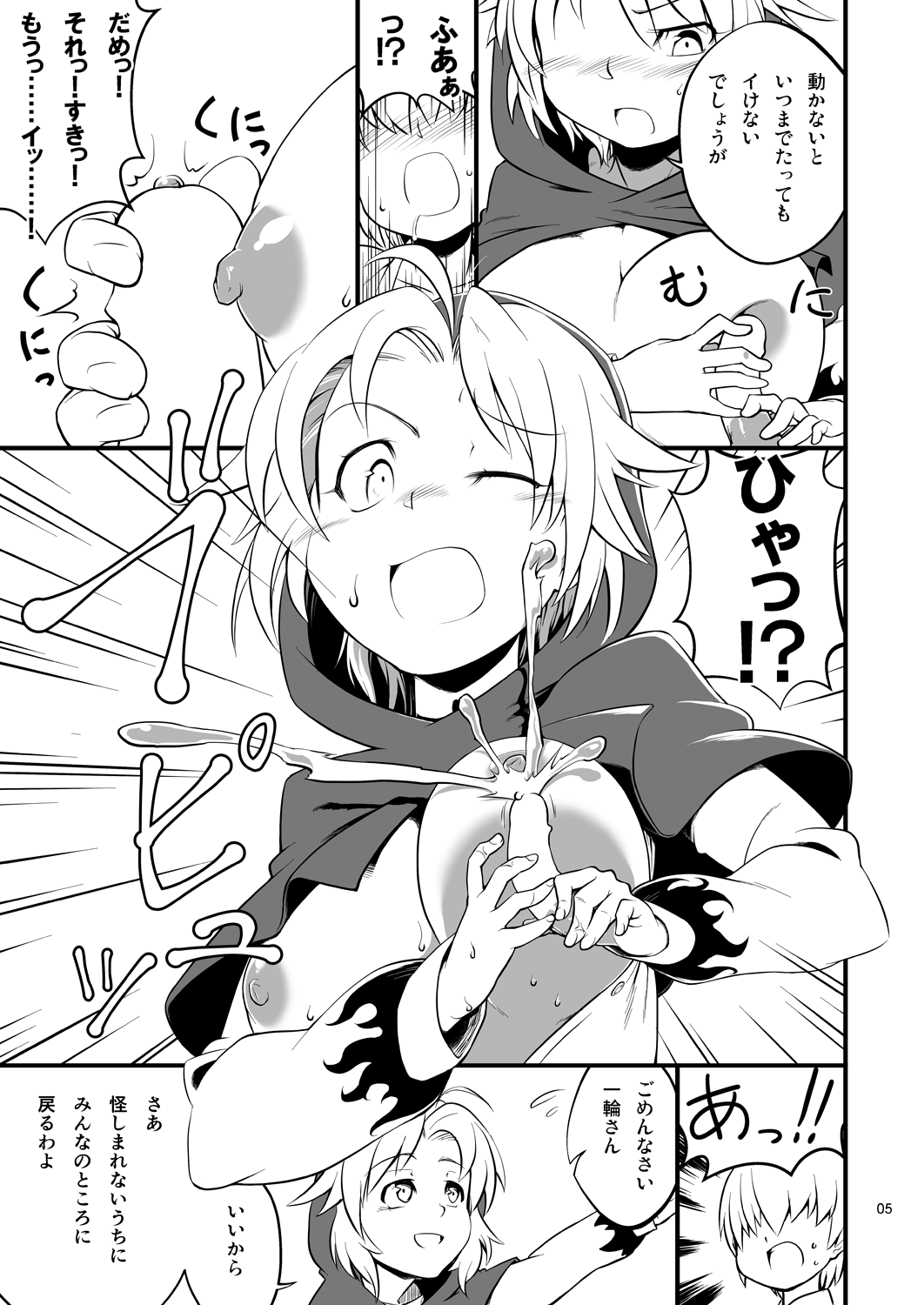 Kossori Nuite Kureru Myourenji page 6 full