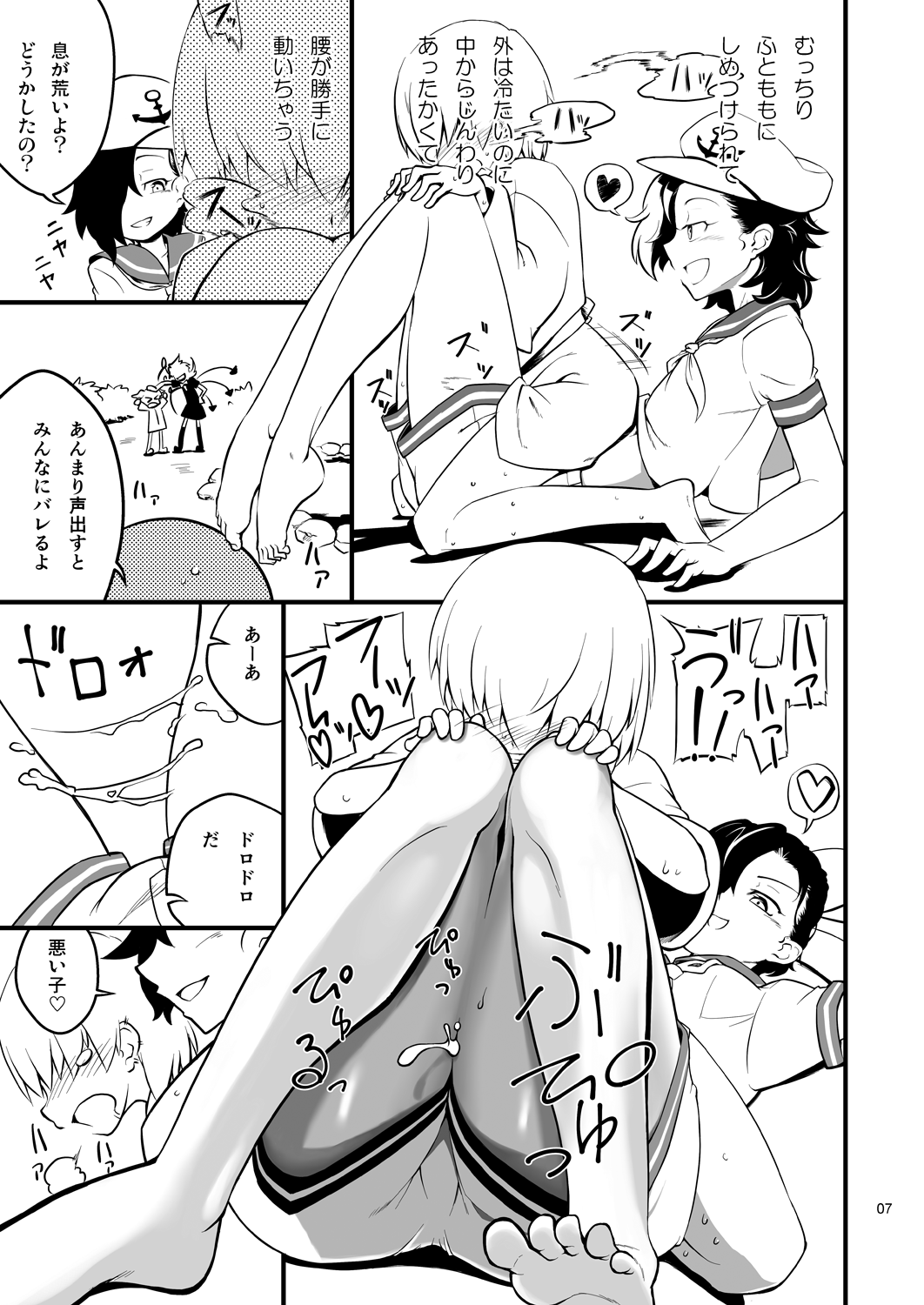 Kossori Nuite Kureru Myourenji page 8 full