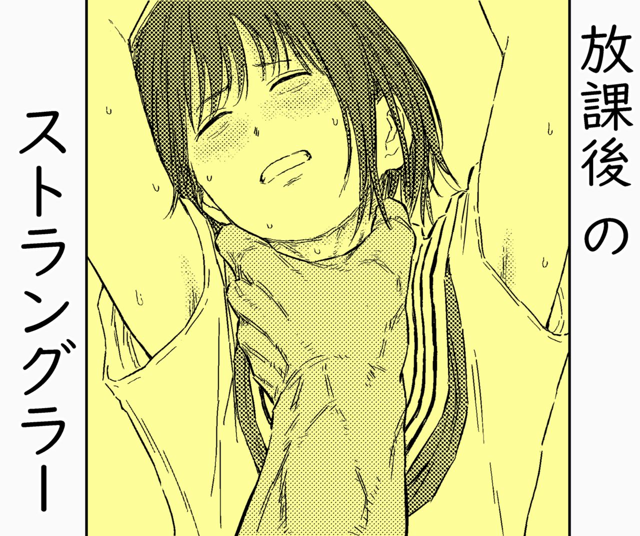 Houkago no Strangler page 1 full