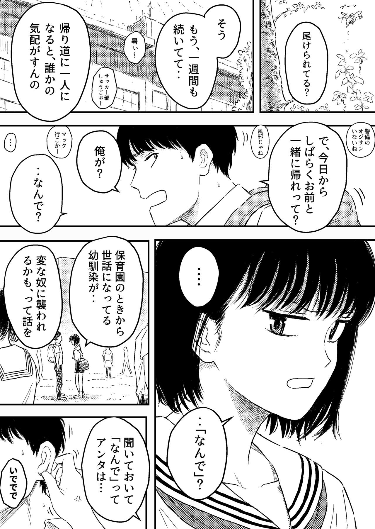 Houkago no Strangler page 2 full