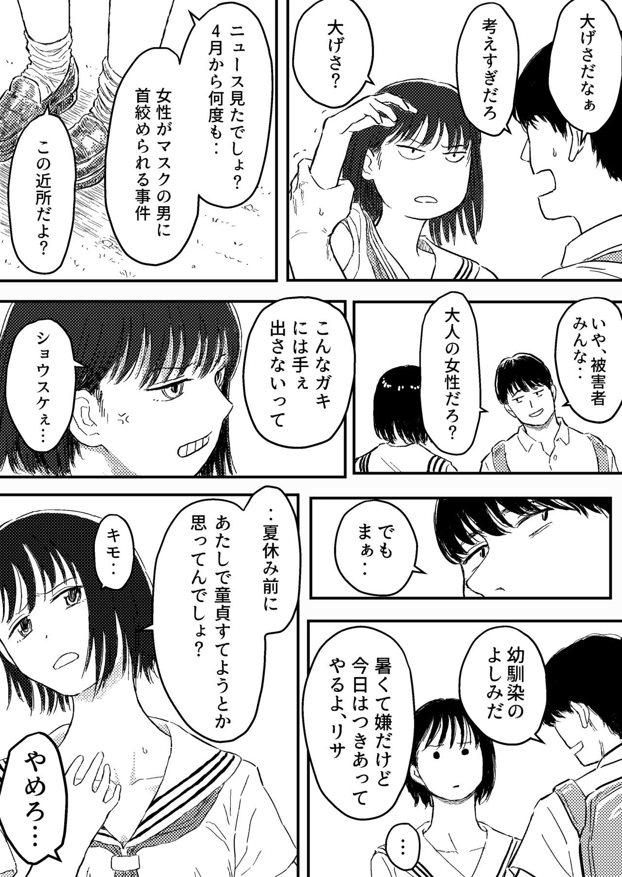 Houkago no Strangler page 3 full