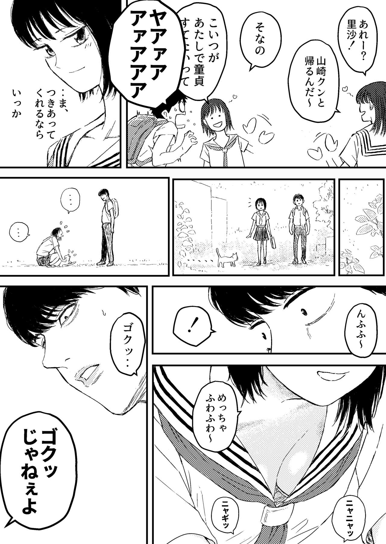 Houkago no Strangler page 4 full