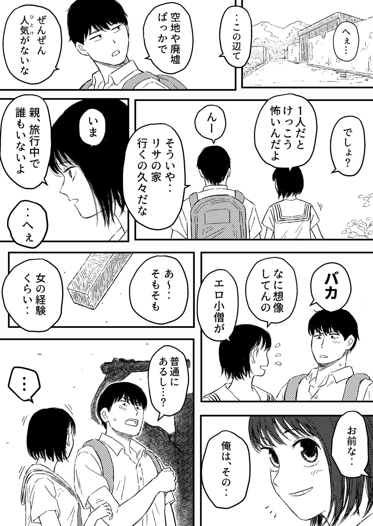 Houkago no Strangler page 5 full