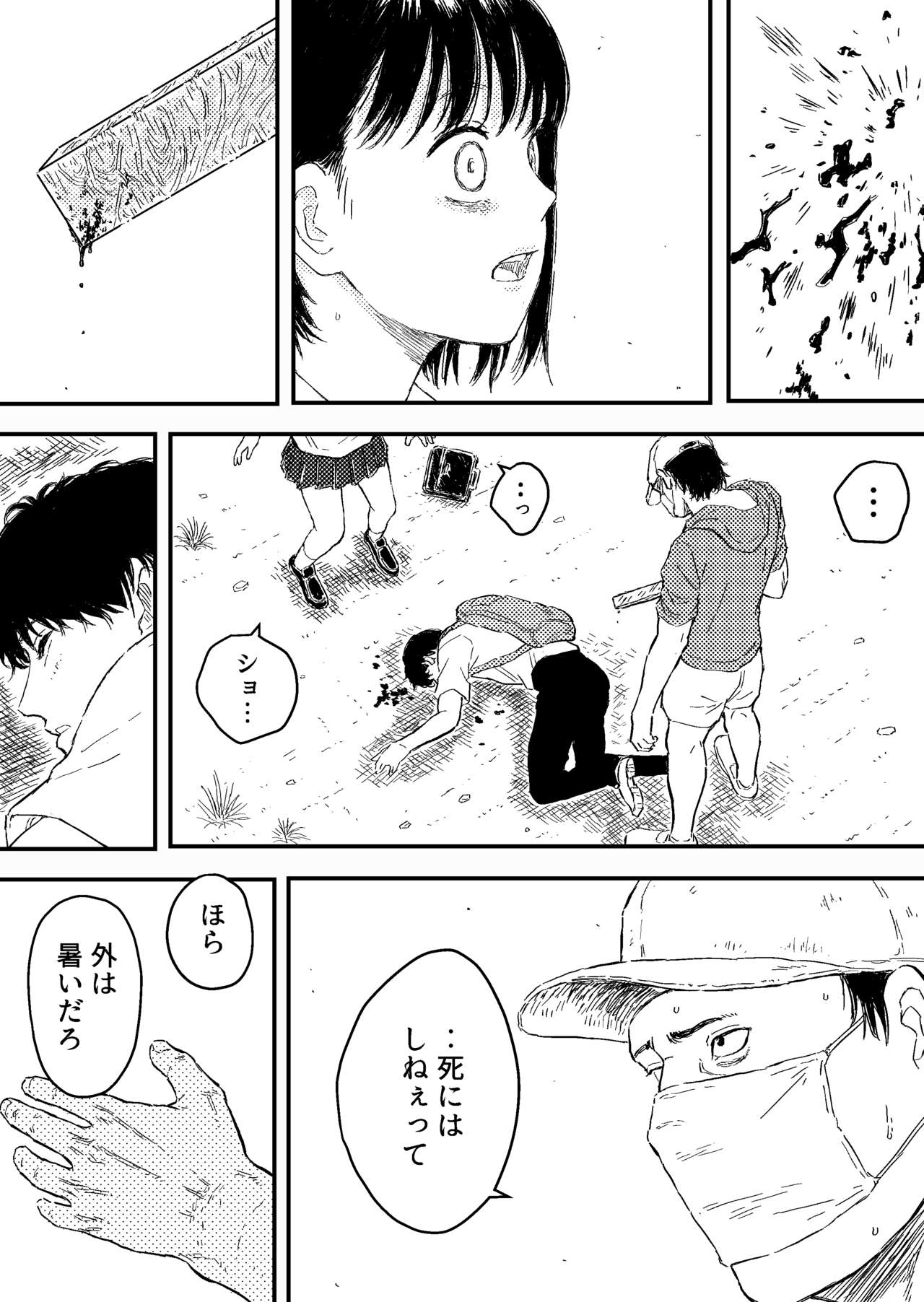 Houkago no Strangler page 6 full