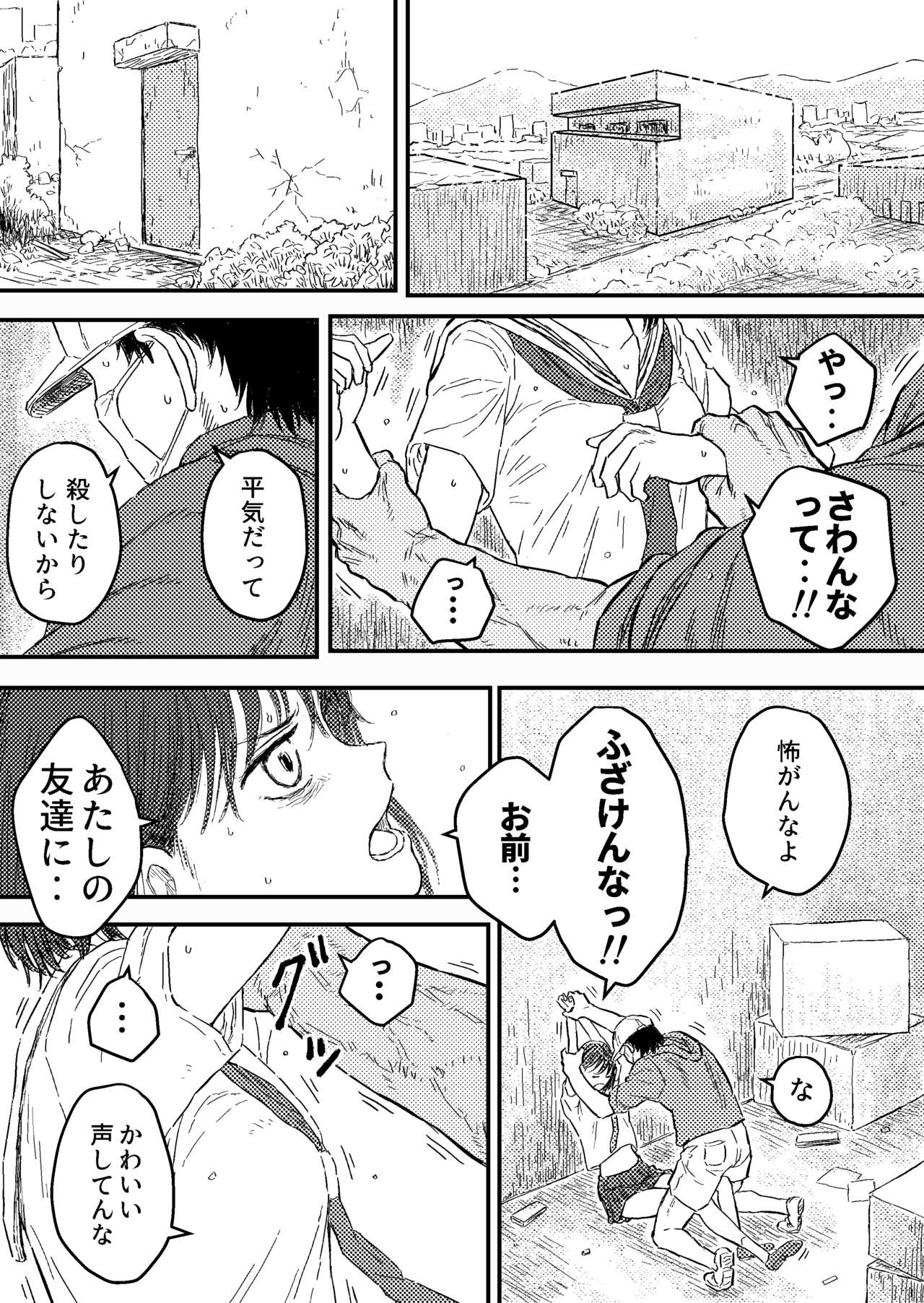 Houkago no Strangler page 7 full