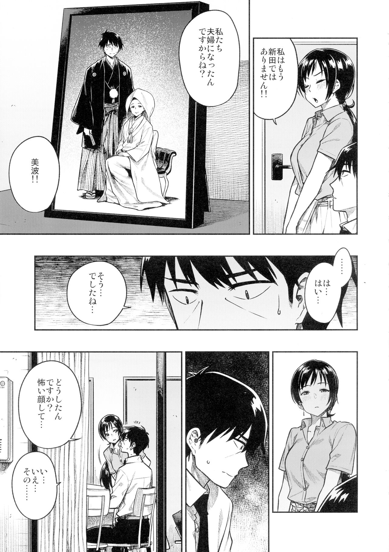 Nitta-san page 5 full