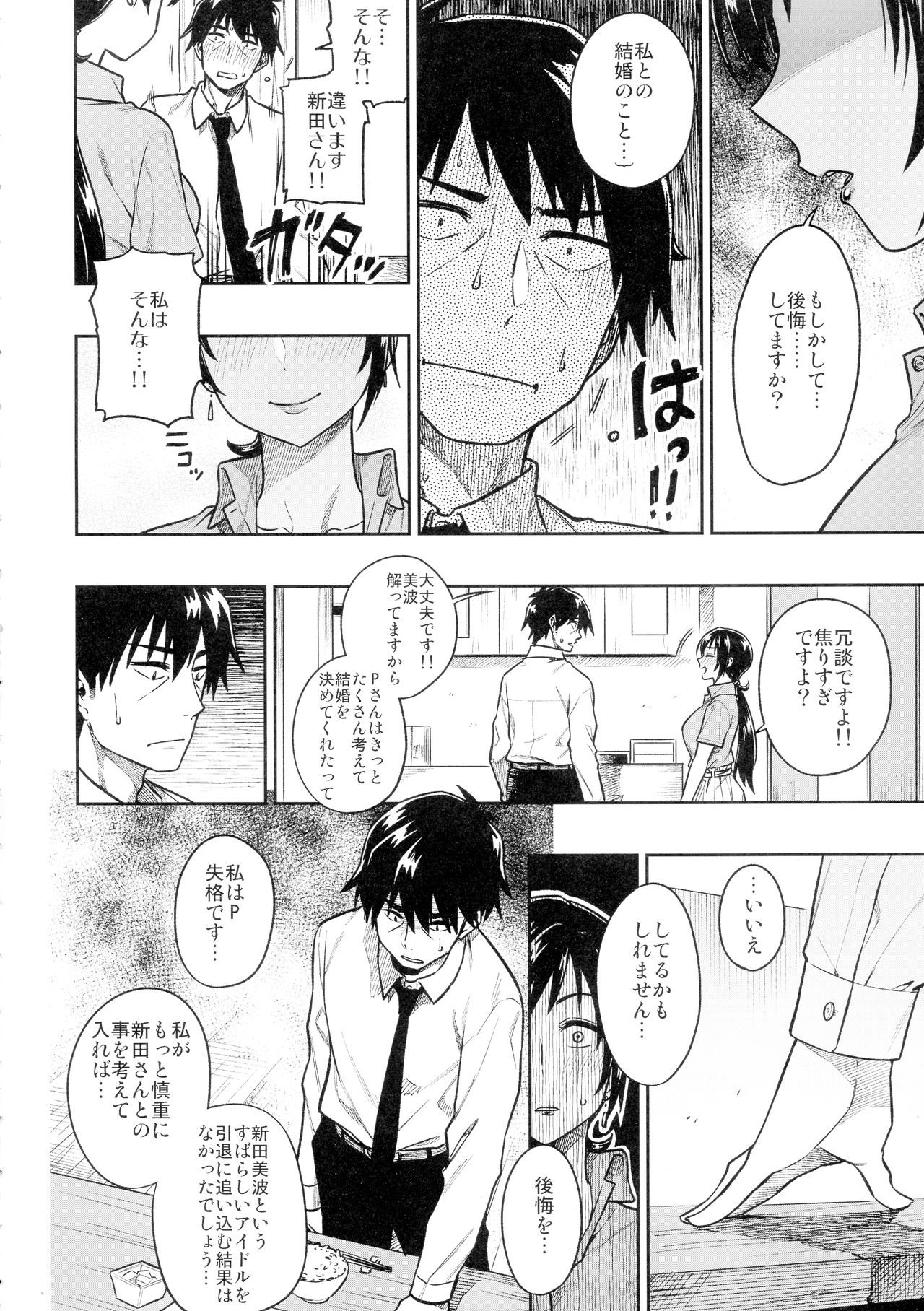 Nitta-san page 6 full