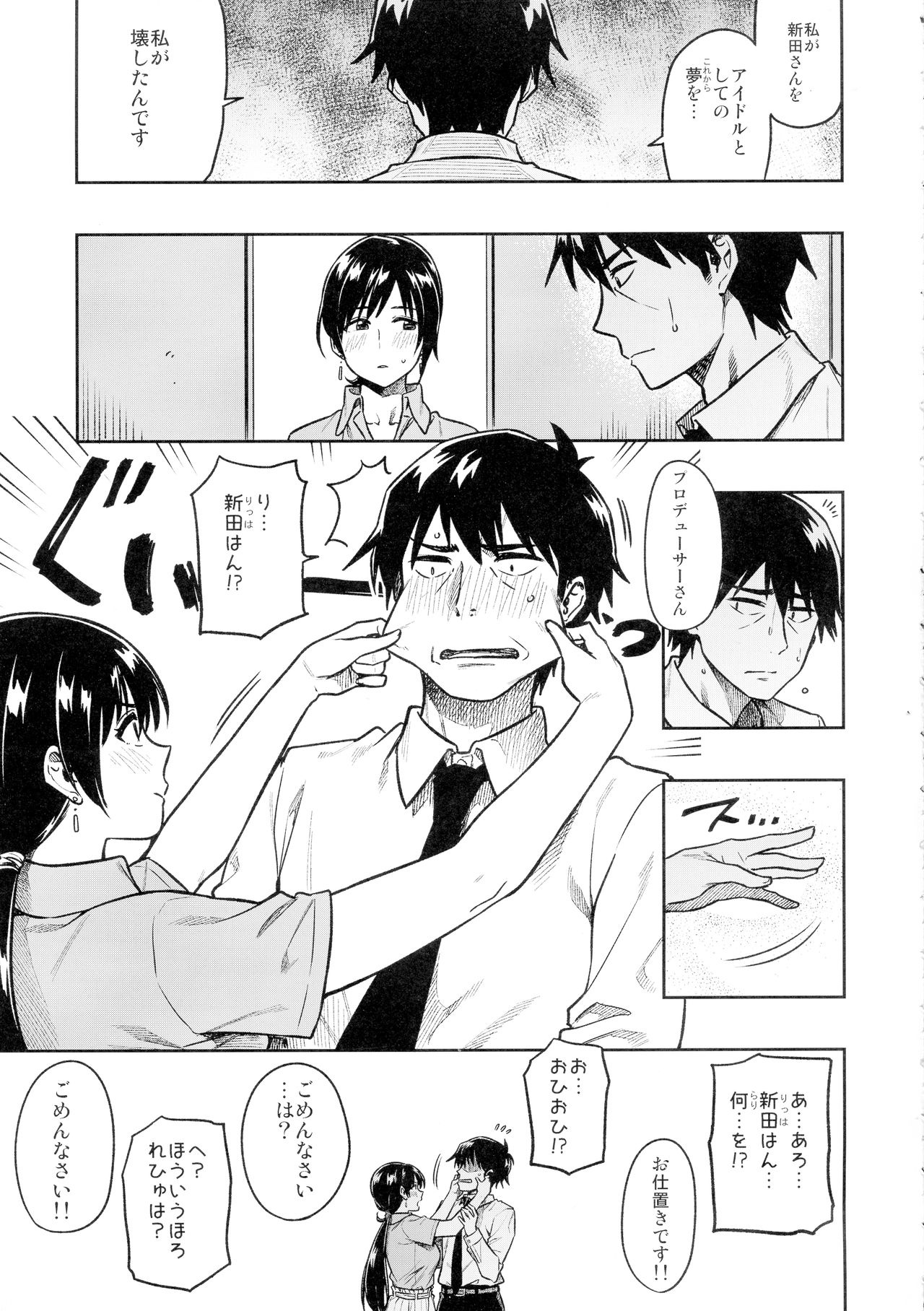 Nitta-san page 7 full
