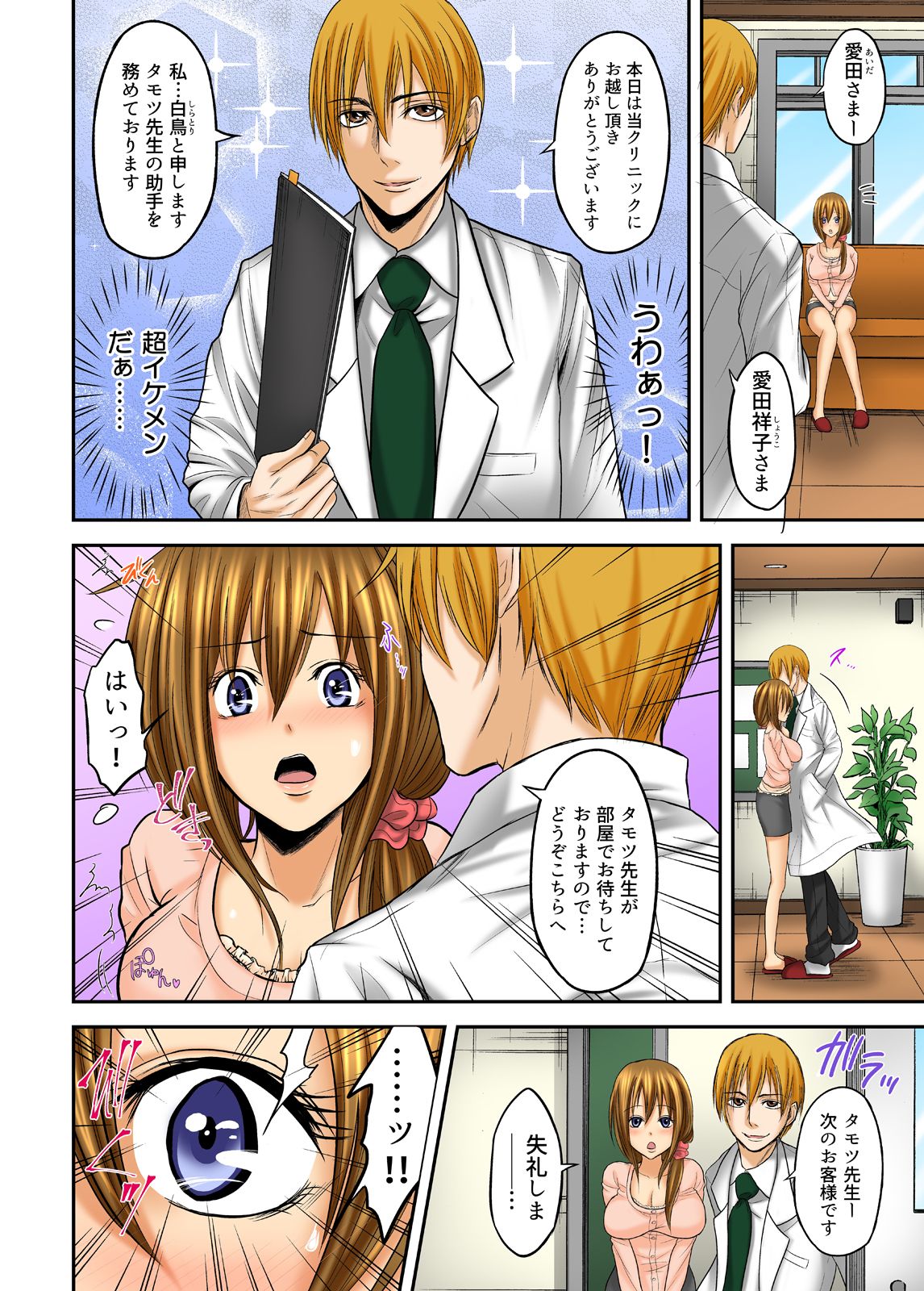 Yaritai Houdai Saimin Ryouhou ~Gondou Tamotsu no Iku made Tettei Counseling~ 1 page 5 full