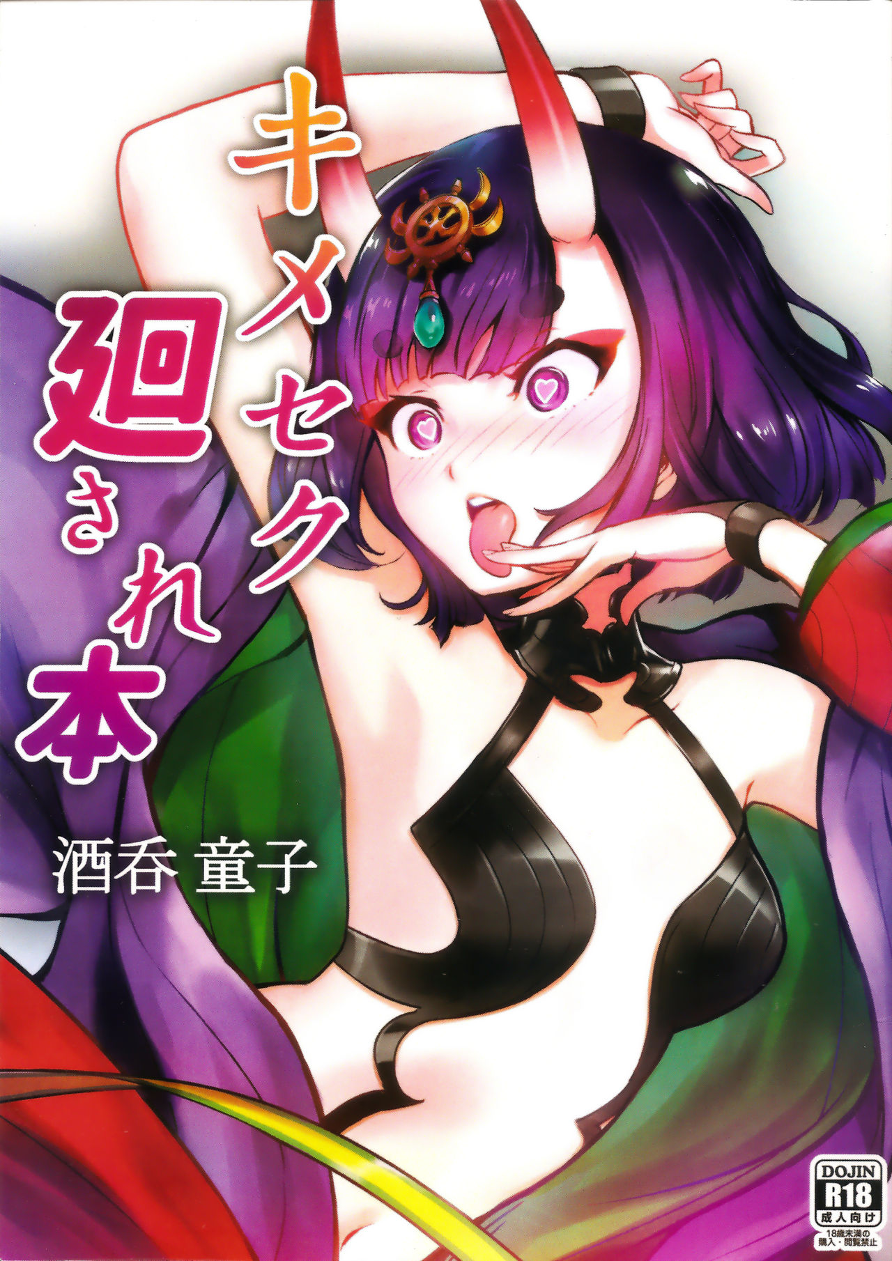 Kimeseku Mawasare Bon Shuten Douji page 1 full