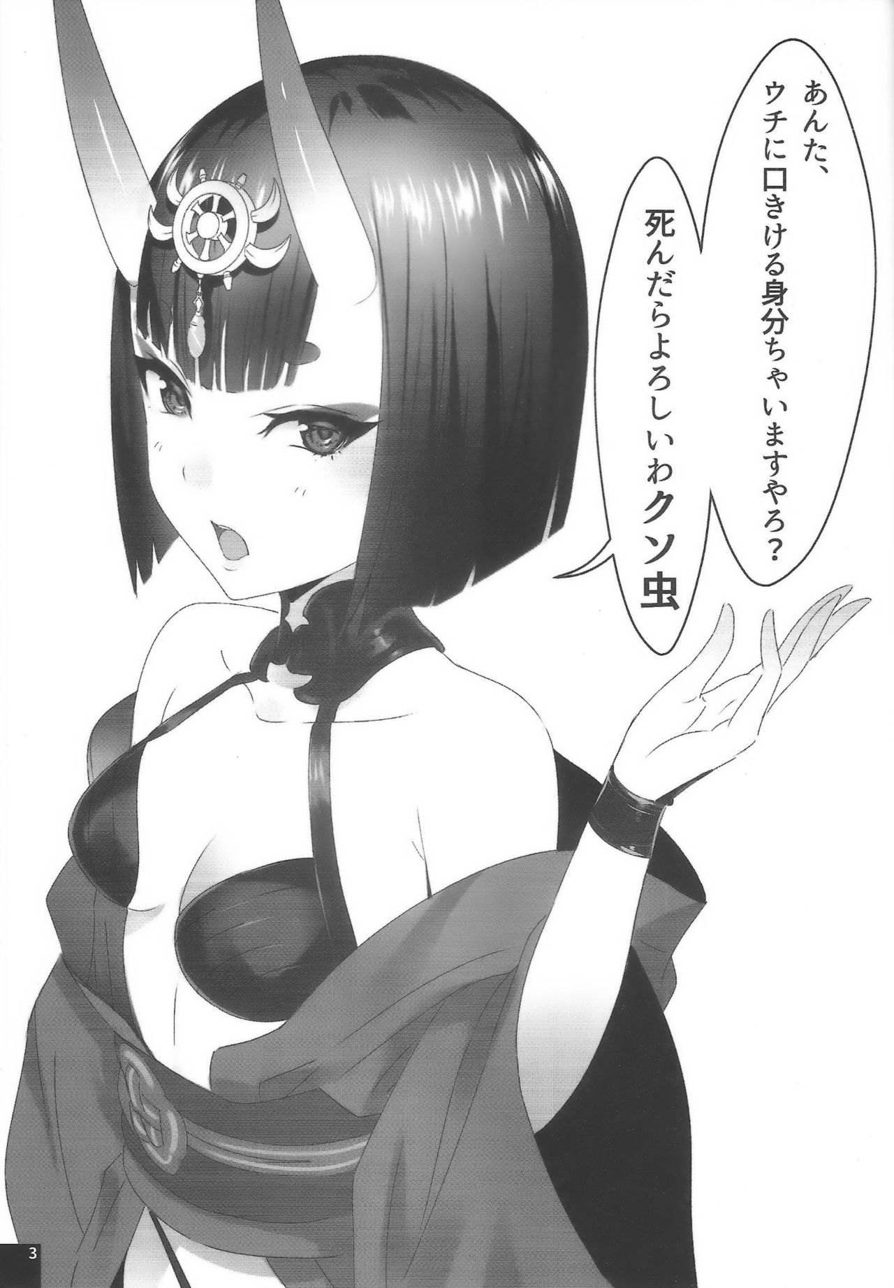 Kimeseku Mawasare Bon Shuten Douji page 2 full