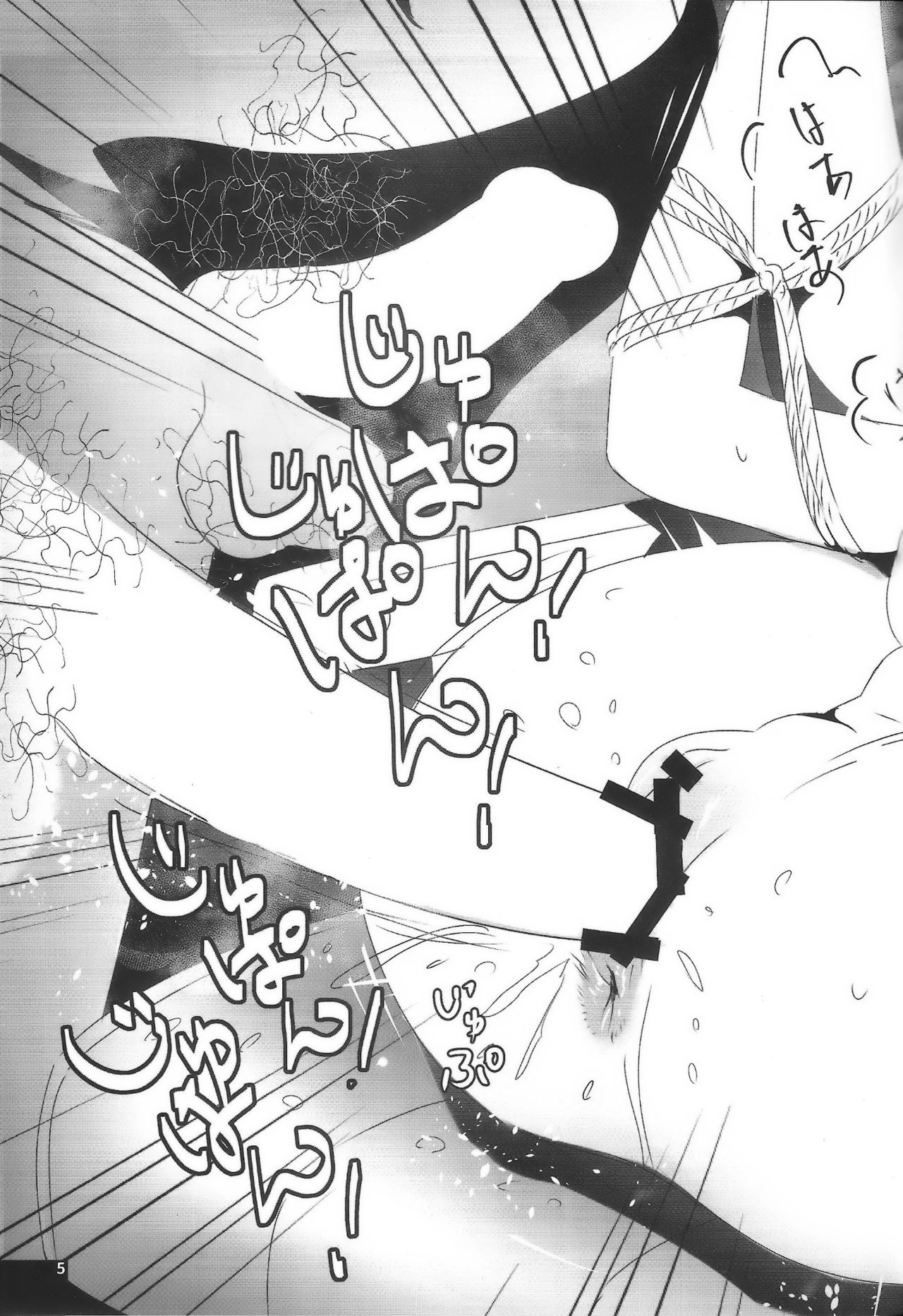 Kimeseku Mawasare Bon Shuten Douji page 4 full