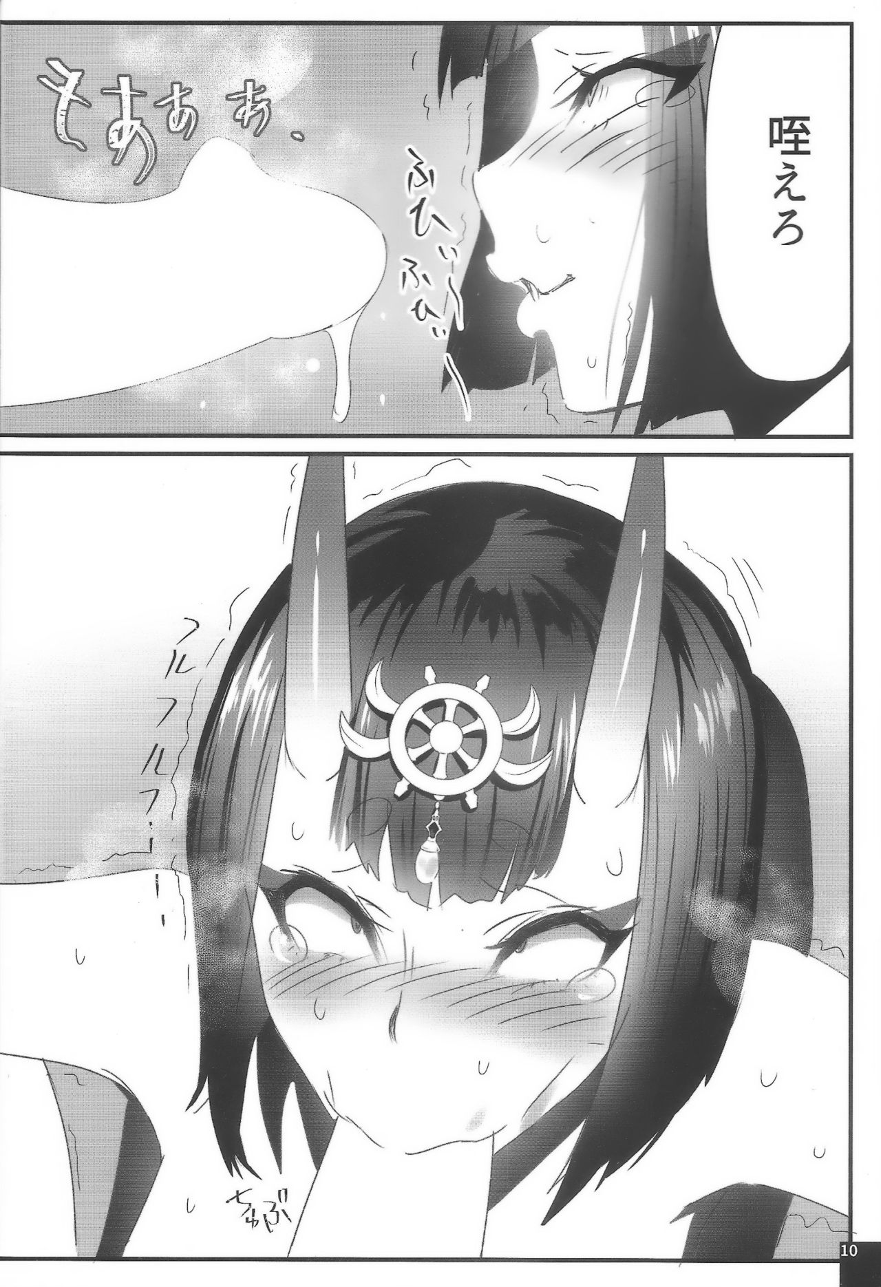 Kimeseku Mawasare Bon Shuten Douji page 9 full
