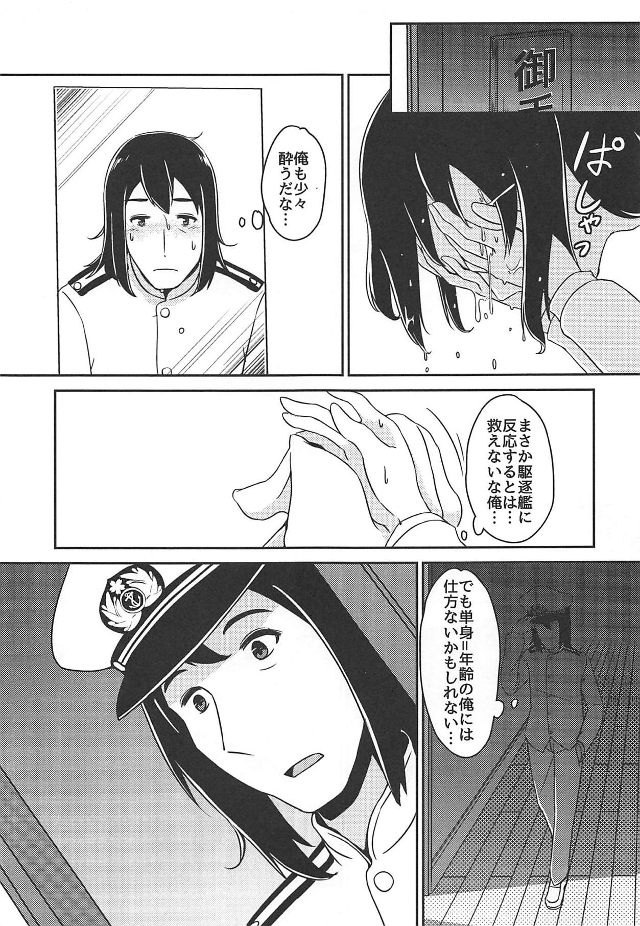 ~Alcoholic~ Yotta Kimi o Dakishimetai page 6 full