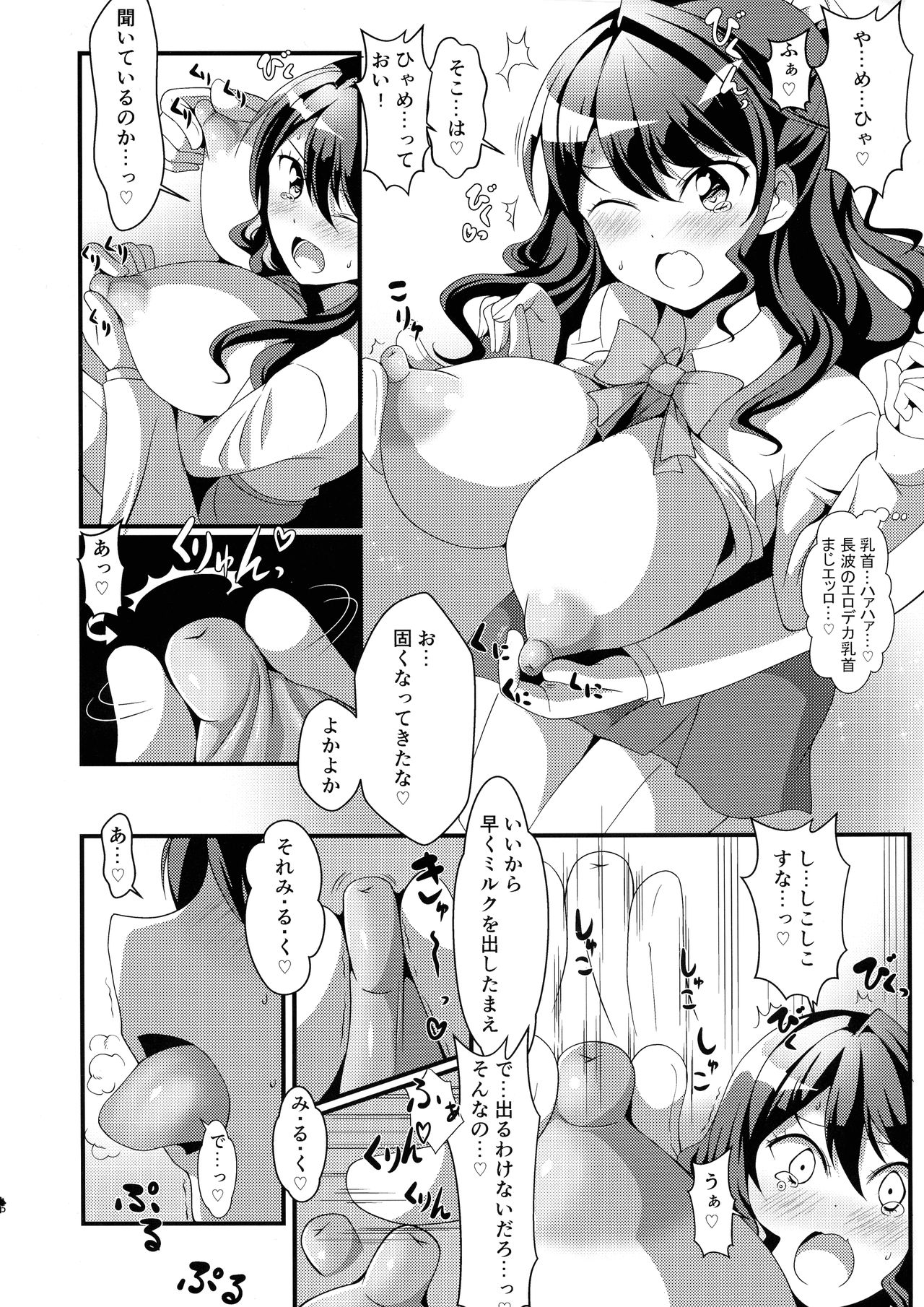 NaganaMilk-sama da yo page 6 full