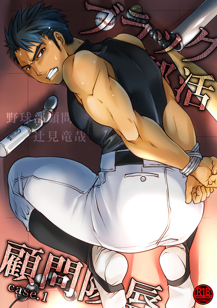 Black Bukatsu Komon Ryoujoku Case. 1 page 1 full