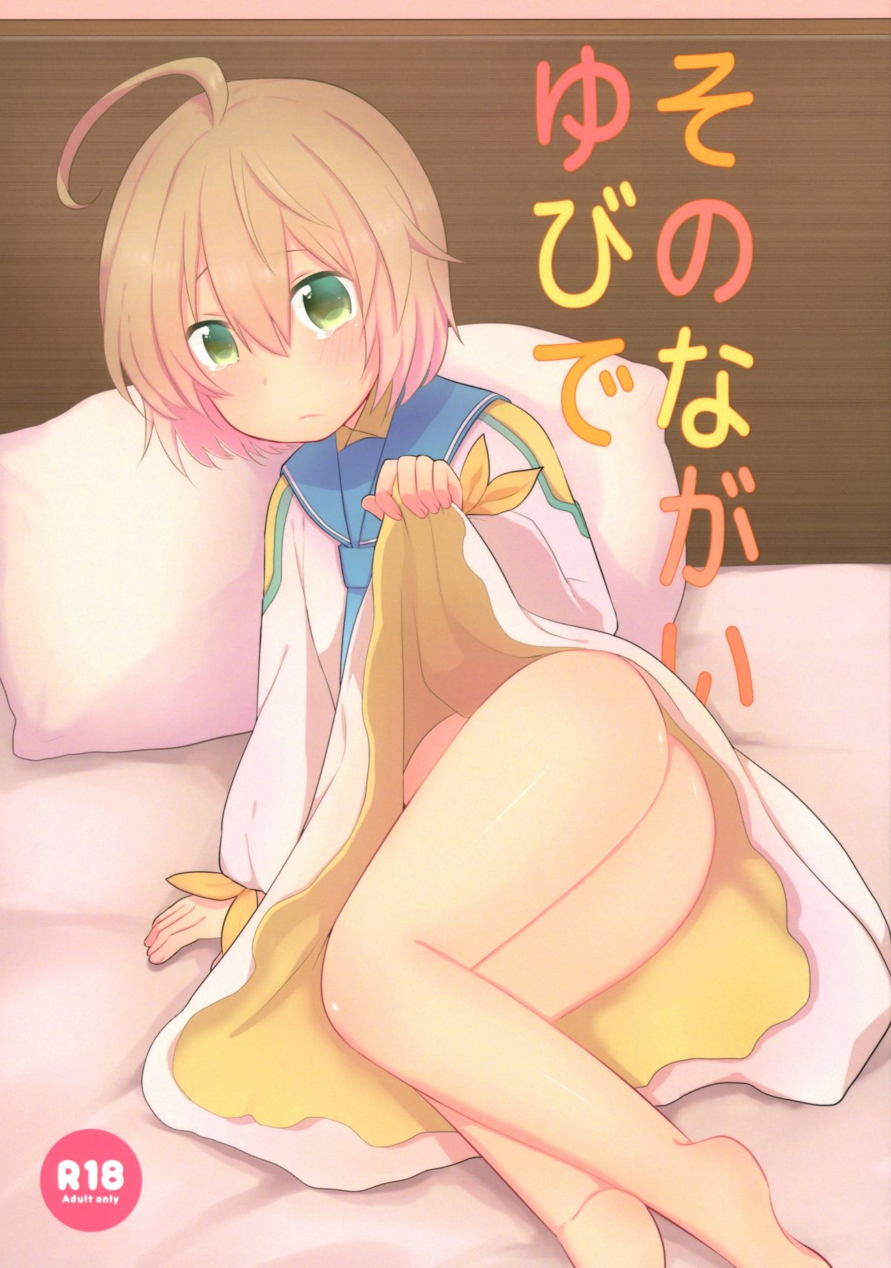 Sono Nagai Yubi de page 1 full