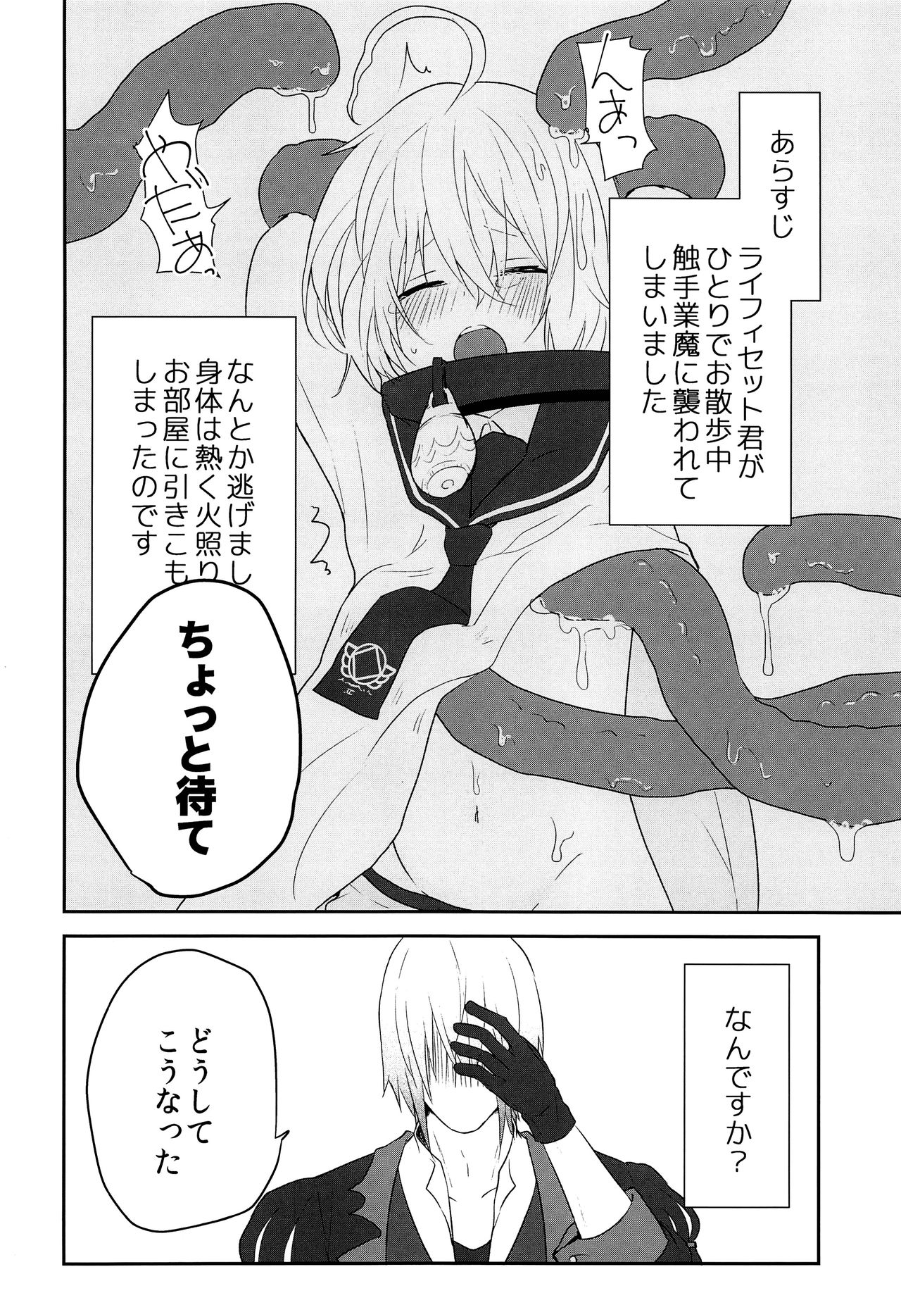 Sono Nagai Yubi de page 3 full