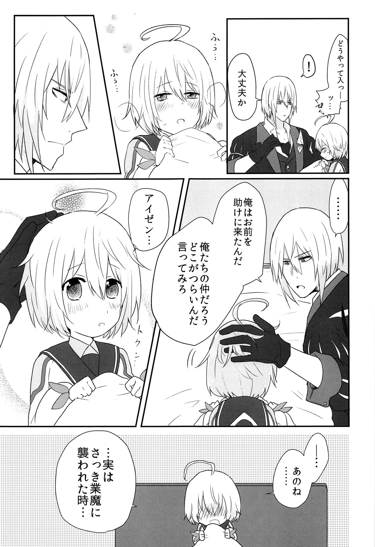 Sono Nagai Yubi de page 8 full