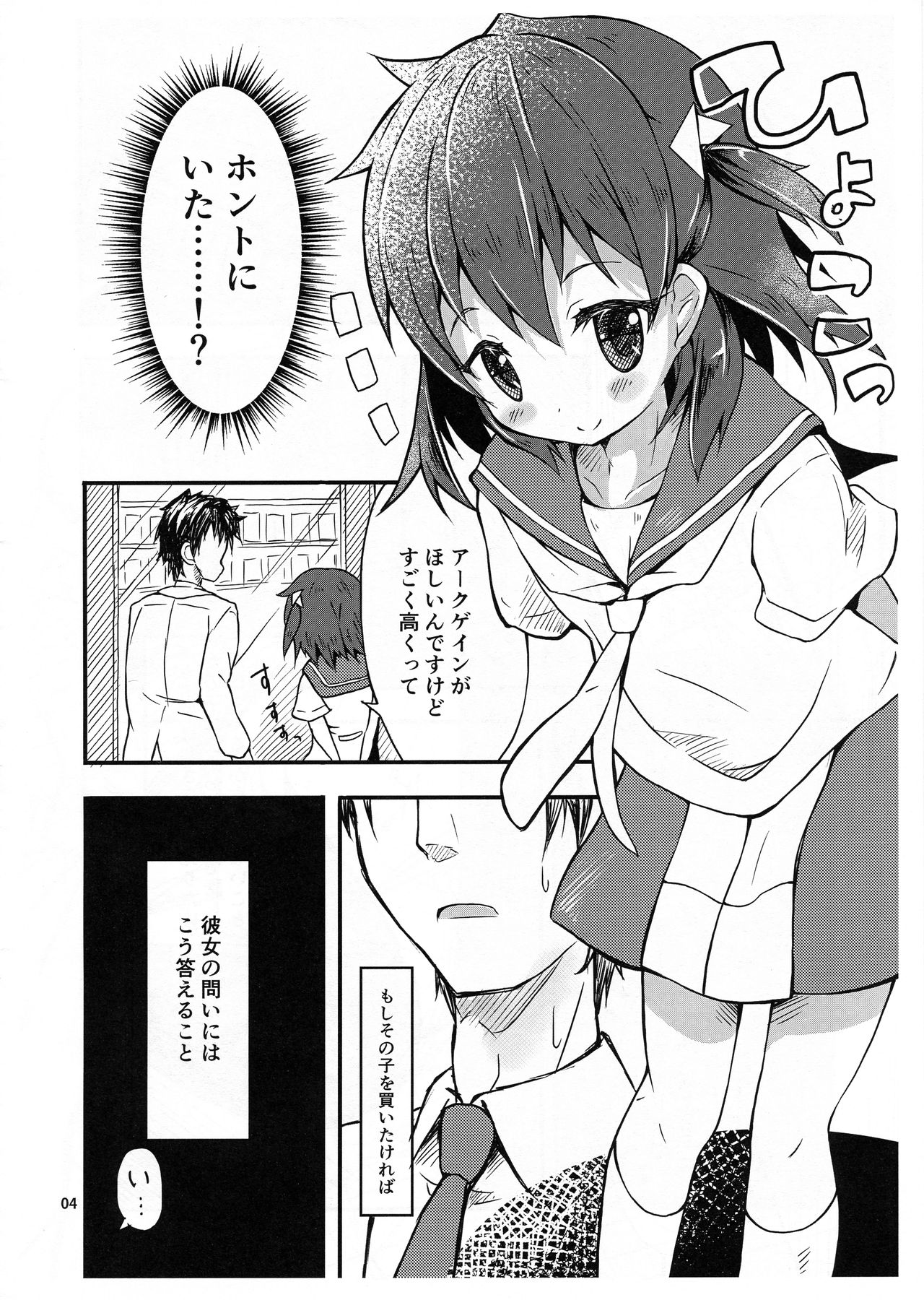 Tadaima Kaitori Kyouka-chuu desu page 3 full