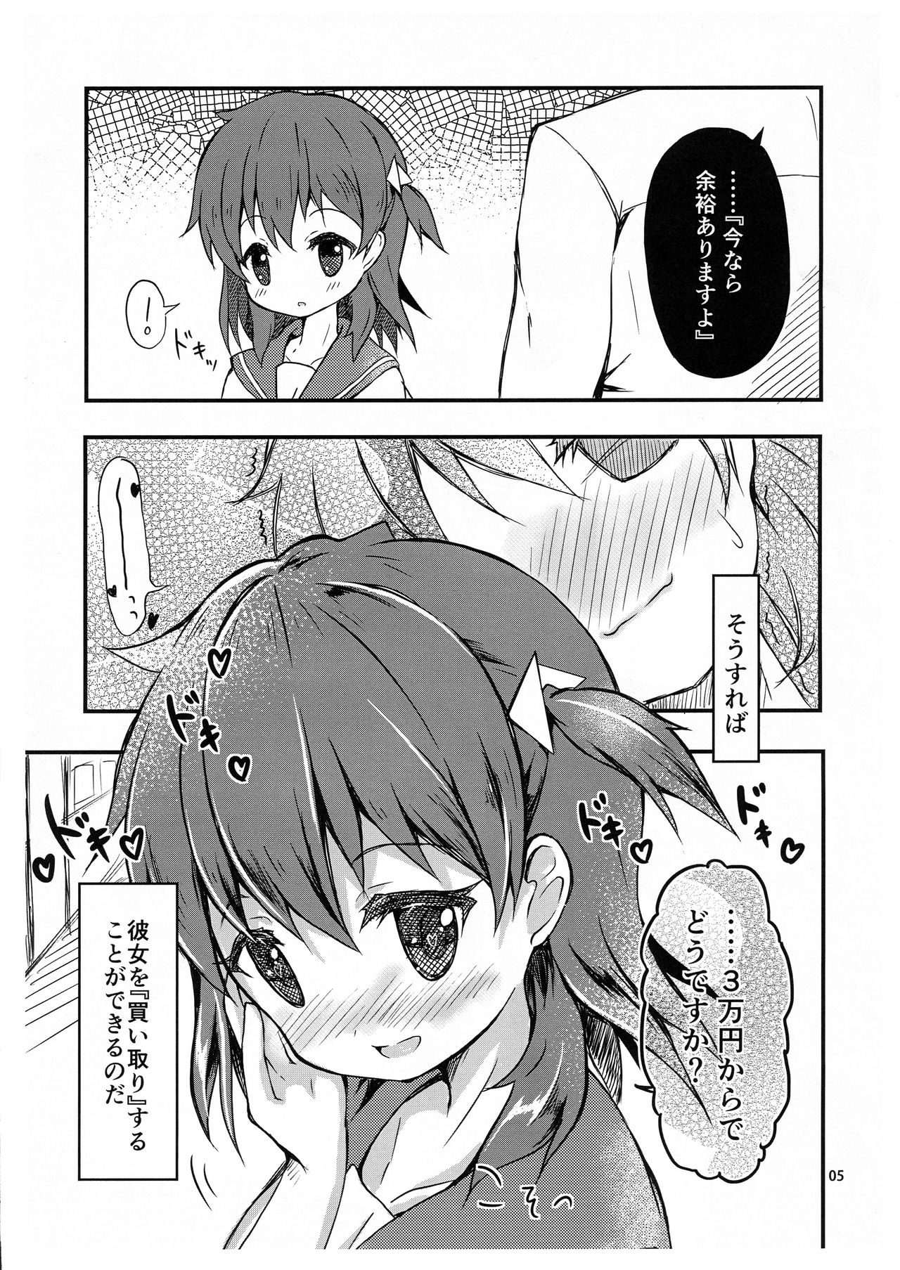 Tadaima Kaitori Kyouka-chuu desu page 4 full