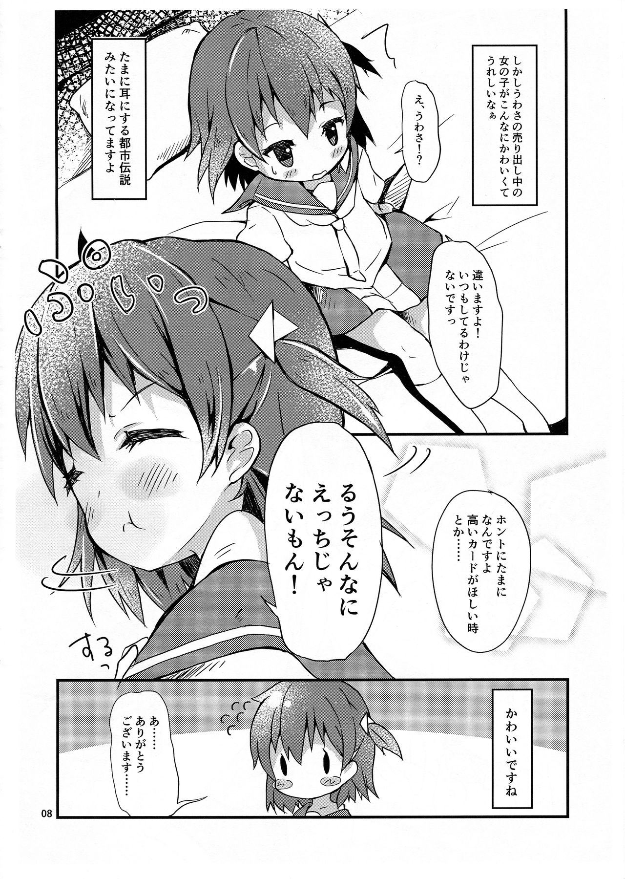 Tadaima Kaitori Kyouka-chuu desu page 7 full