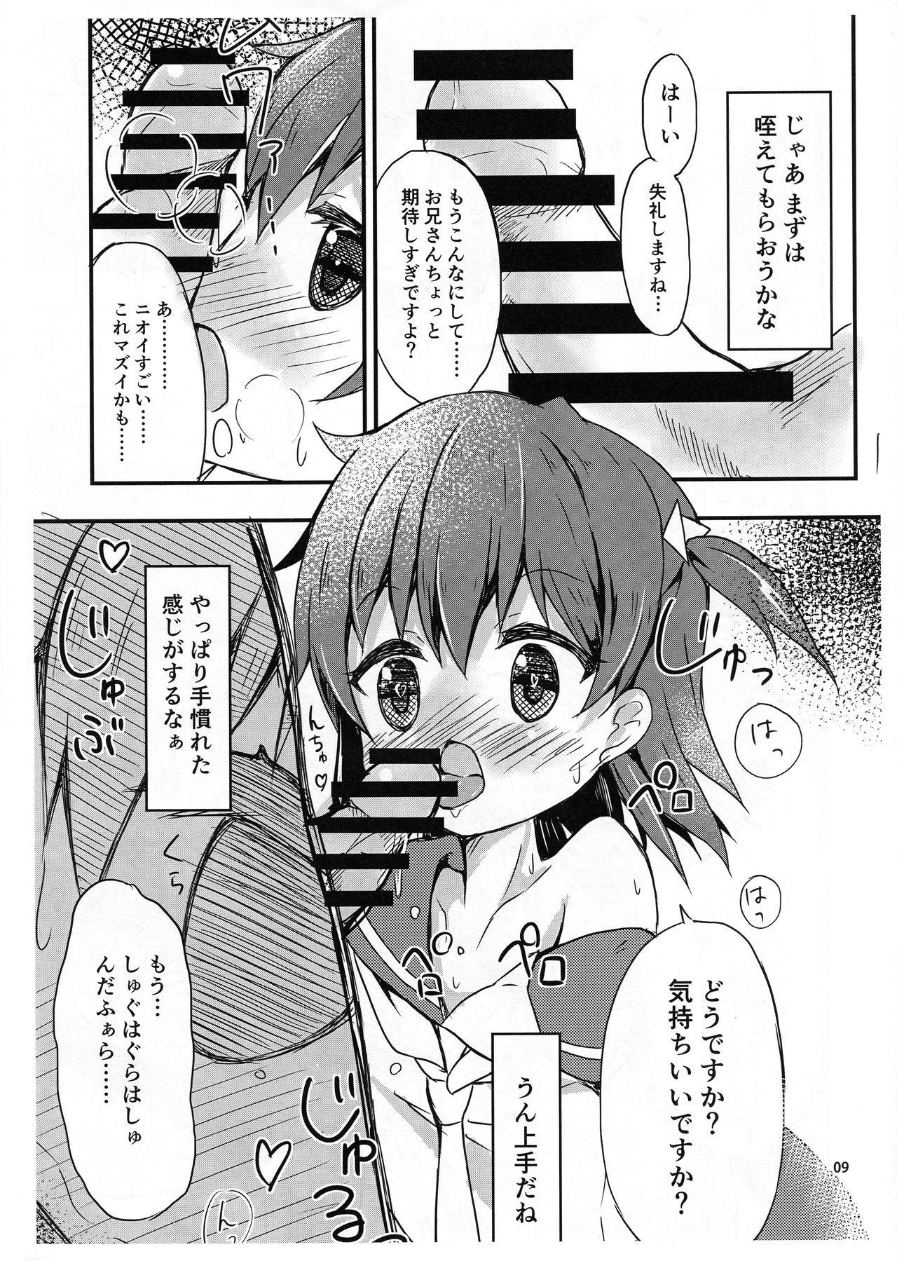 Tadaima Kaitori Kyouka-chuu desu page 8 full