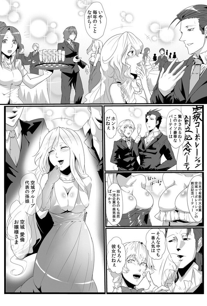 Kichiku-naru Don ~Haramaseru Tame no Taneuma~ page 3 full