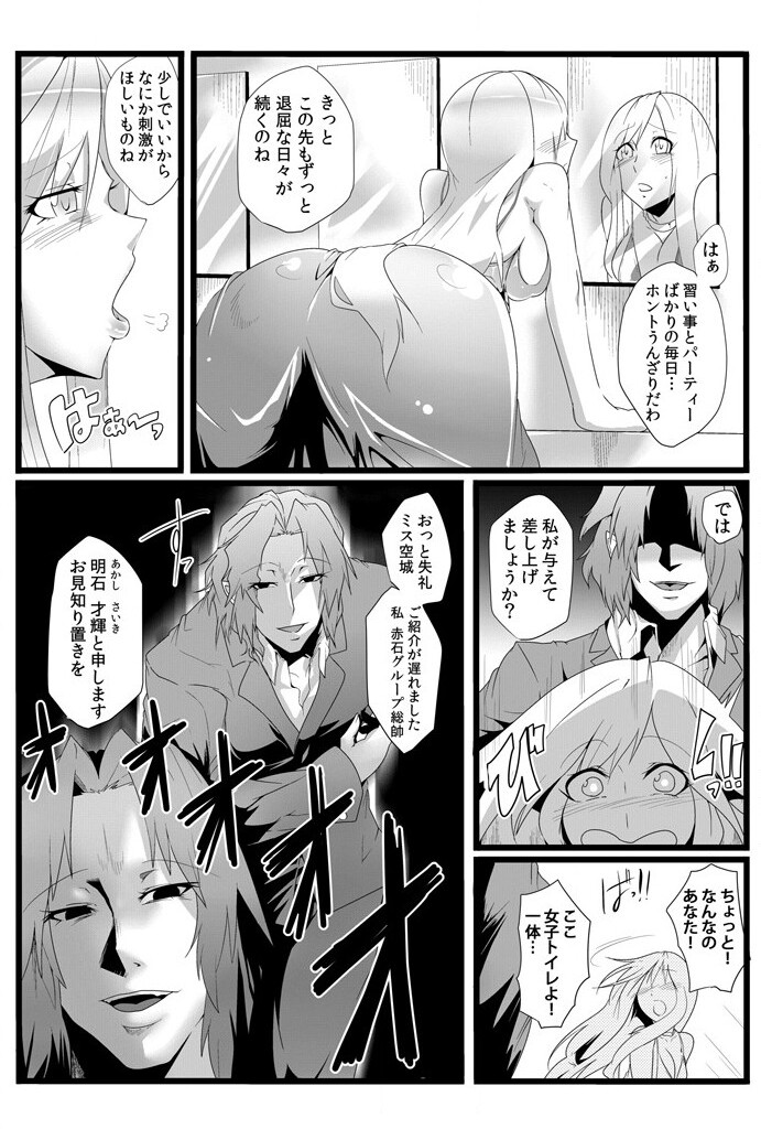 Kichiku-naru Don ~Haramaseru Tame no Taneuma~ page 5 full