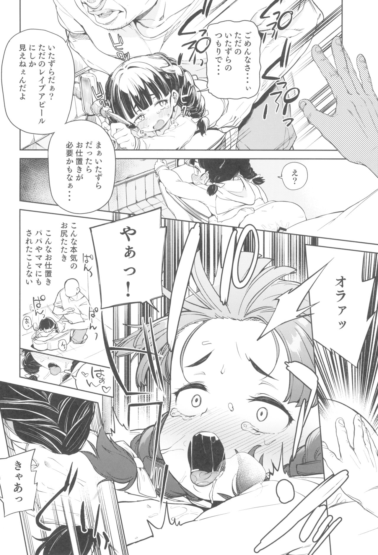 Teliot Jogakuen Benjo Onaho-bu Mesugaki Hen page 10 full