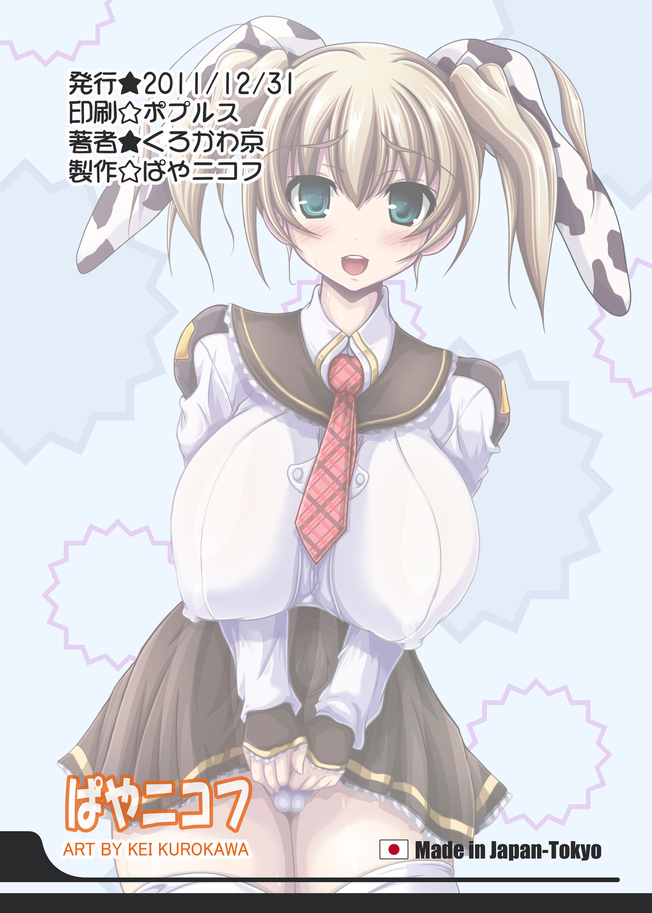 Mankitsu #02 page 10 full