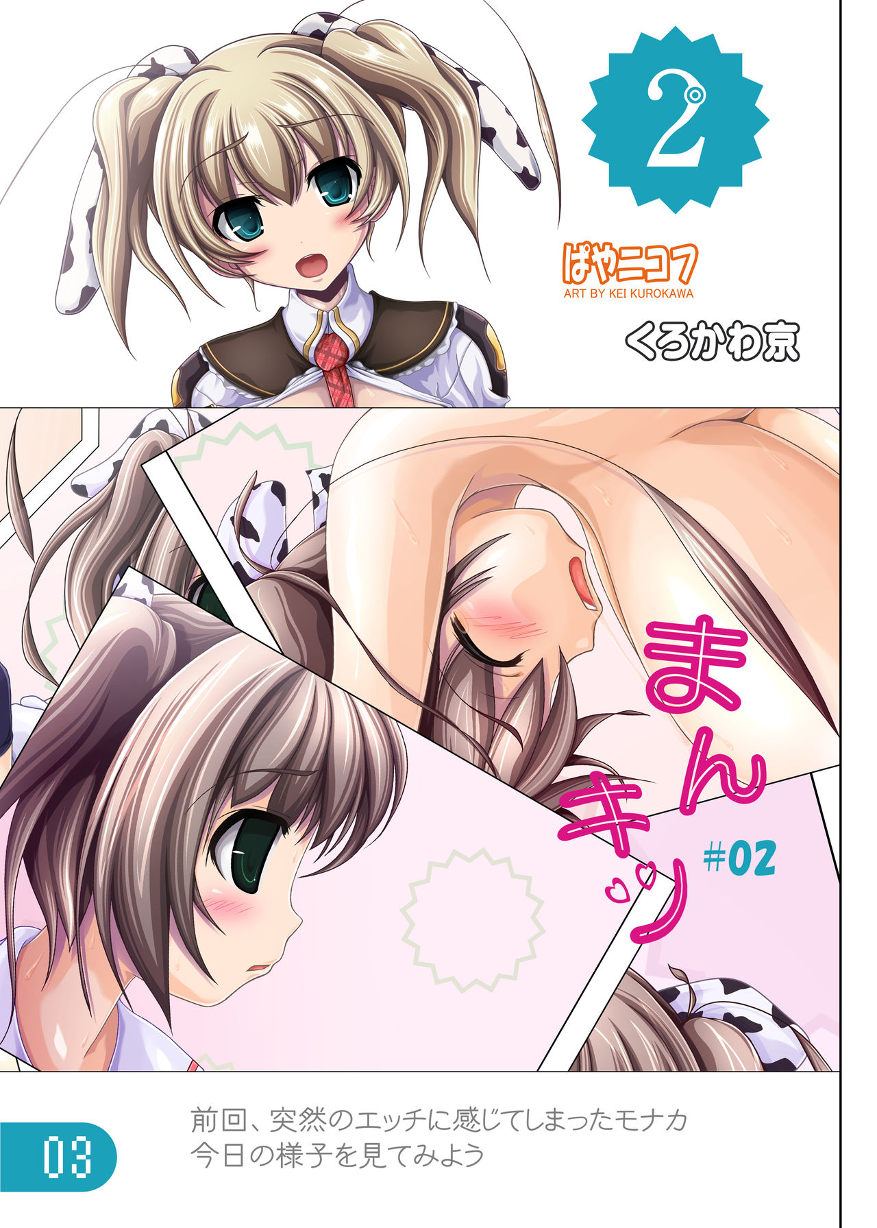 Mankitsu #02 page 2 full