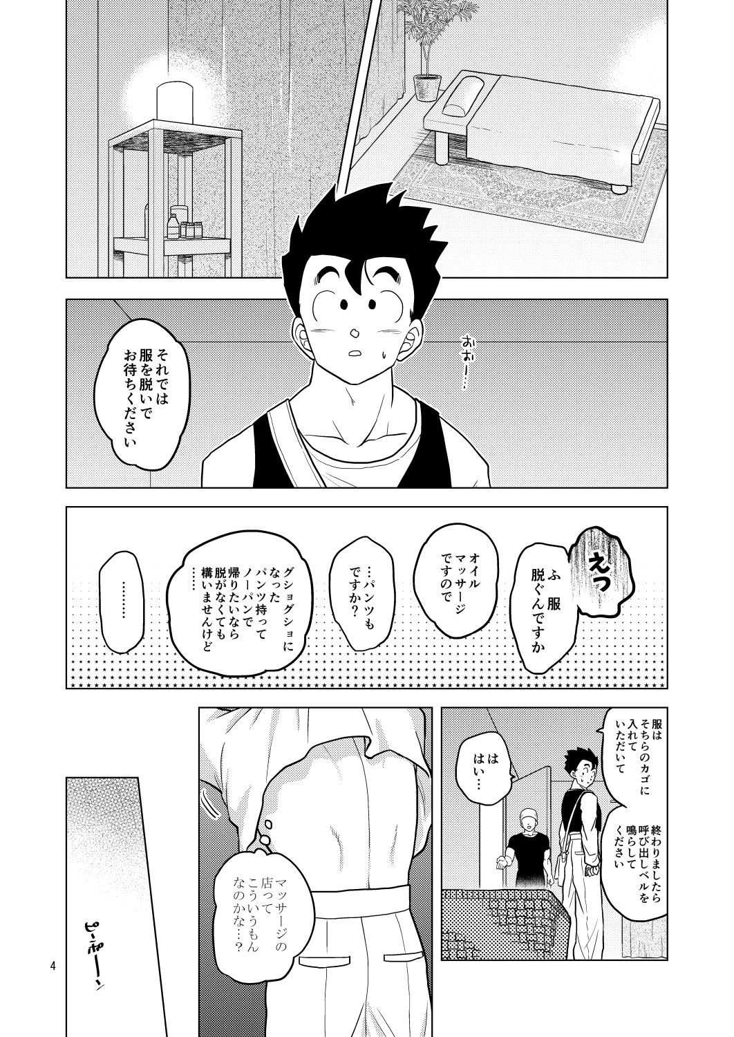 Gokuraku e Youkoso page 3 full