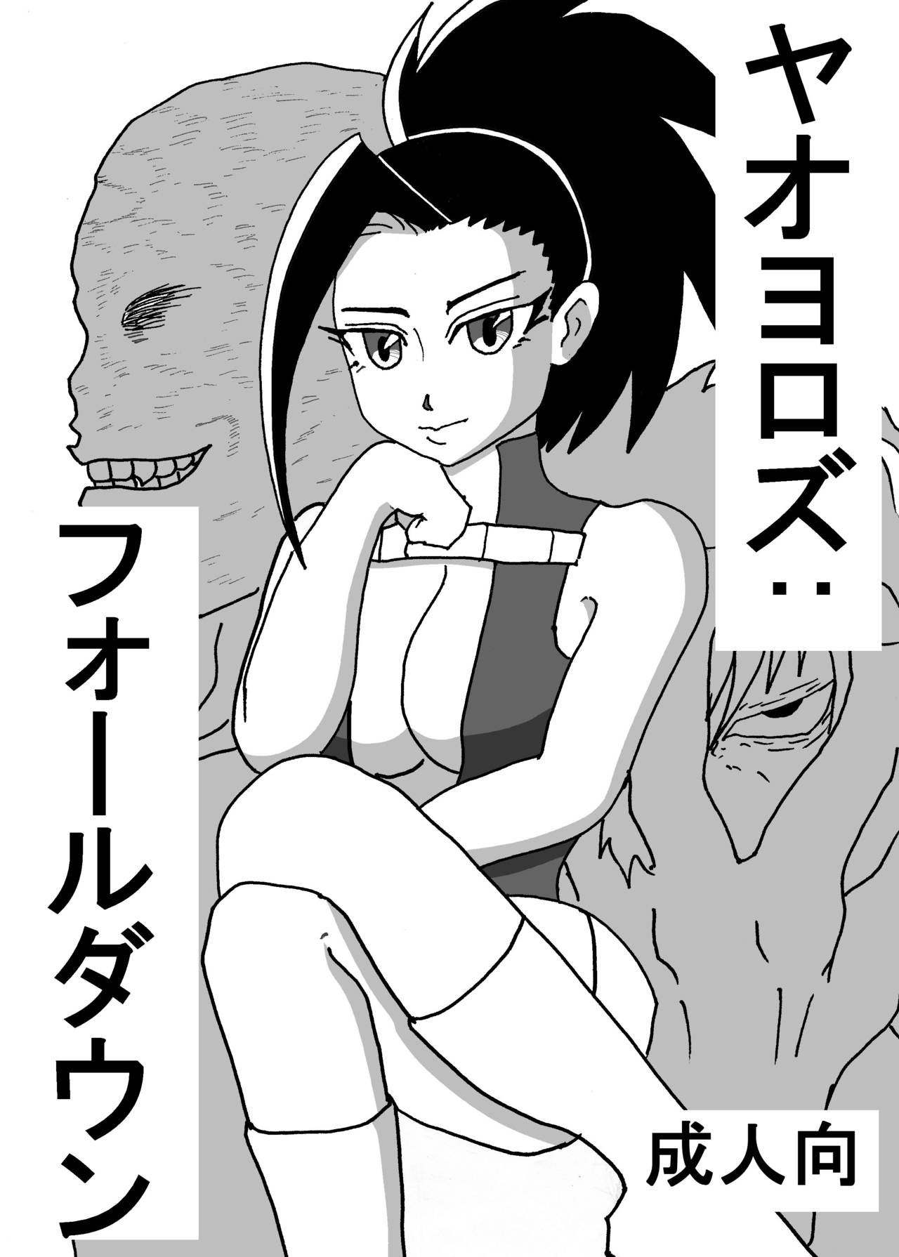 Yaoyorozu-san ga Hidoi Me ni Au Hon page 1 full