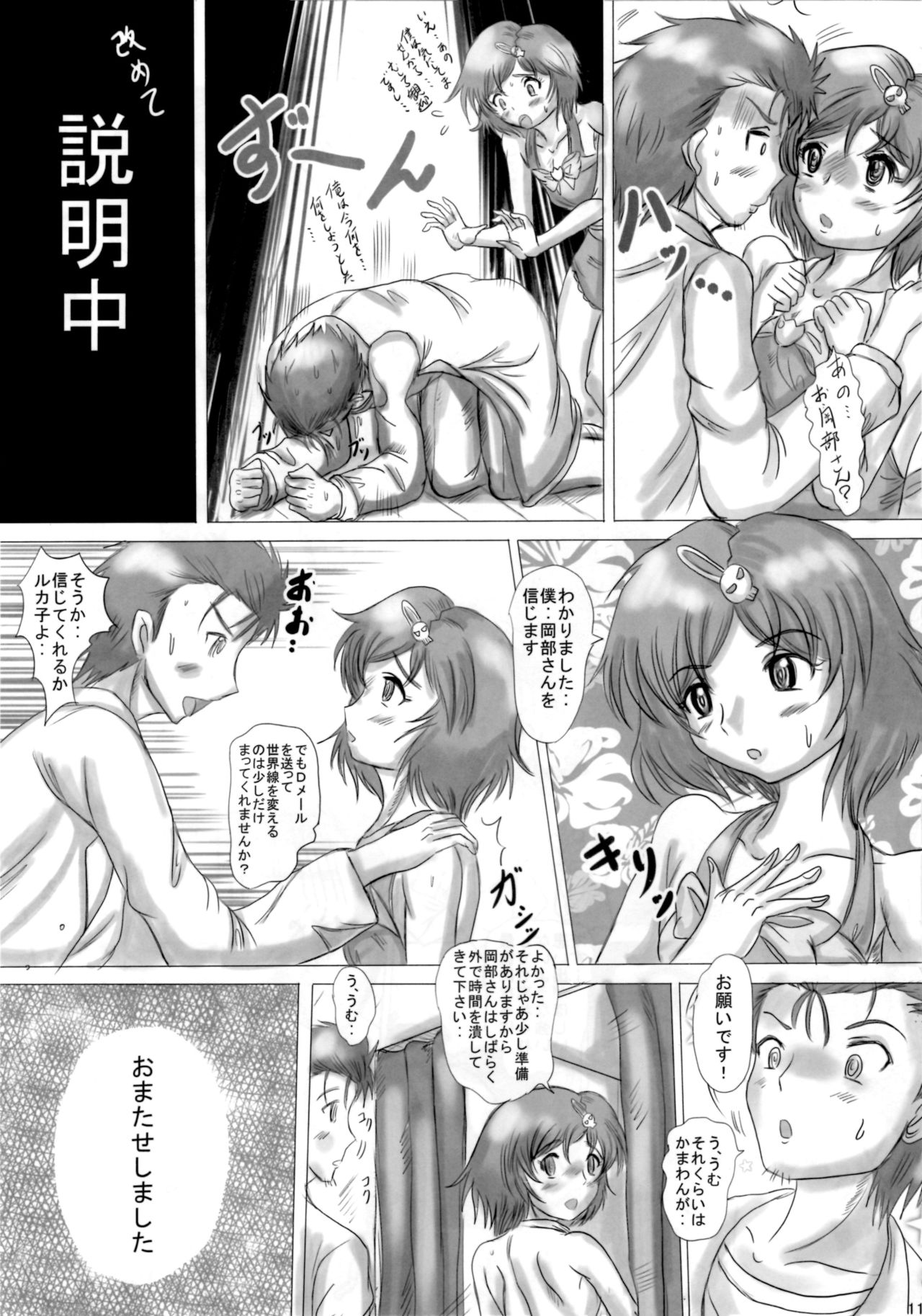 Kyoukaimenjou no Otokonoko page 10 full