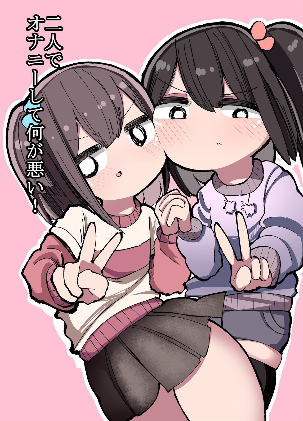 Futari de Onanie Shite Nani ga Warui! page 1 full