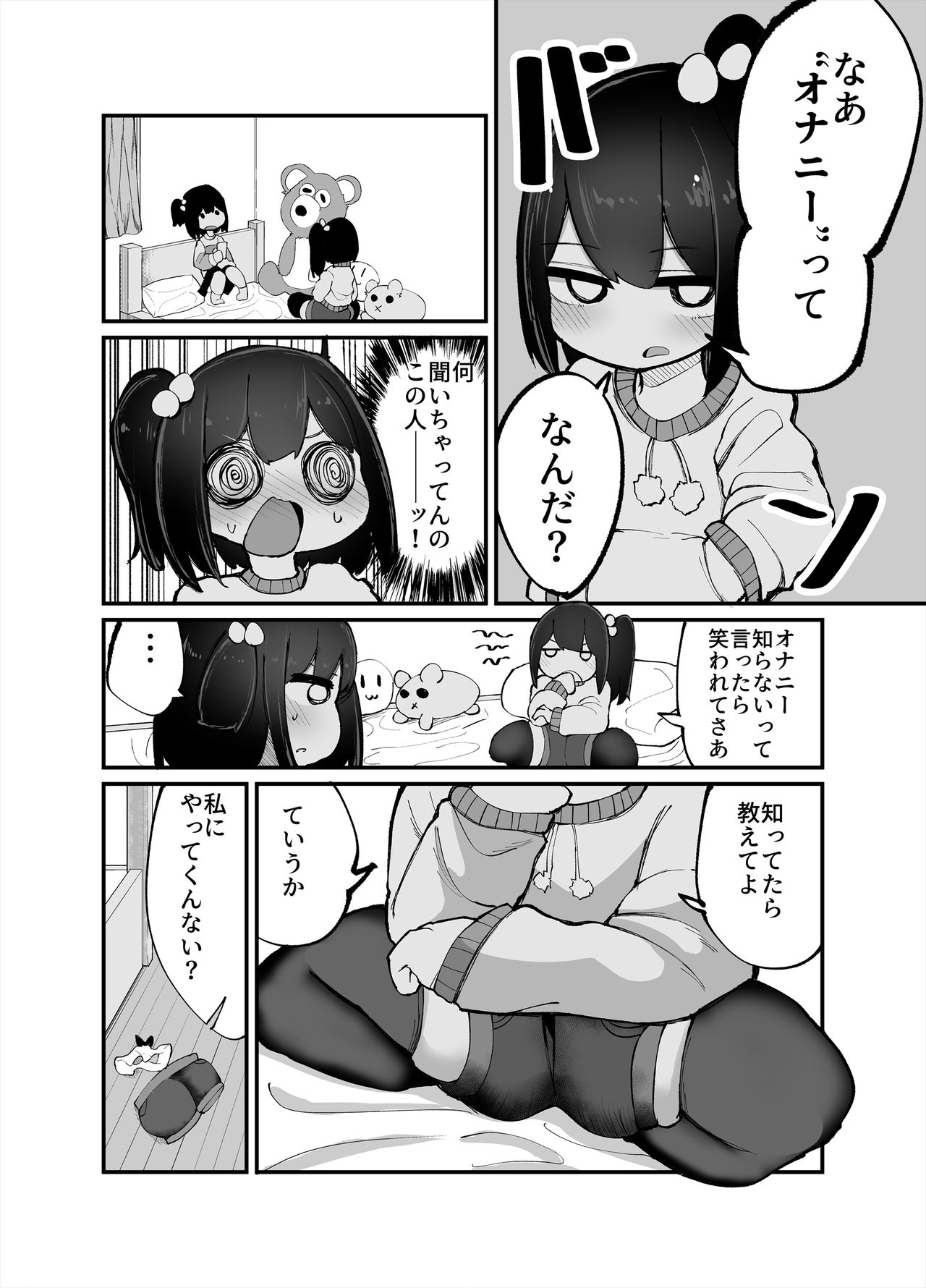 Futari de Onanie Shite Nani ga Warui! page 6 full