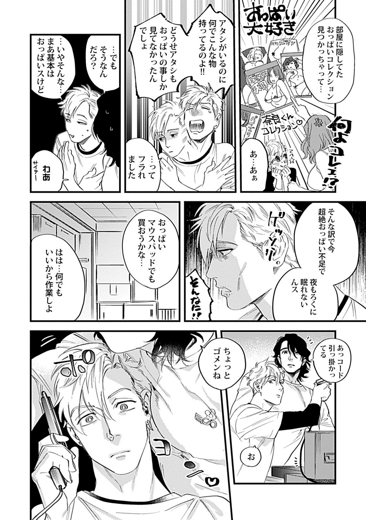 Omune-chan no Sainan ch.1-2 page 6 full