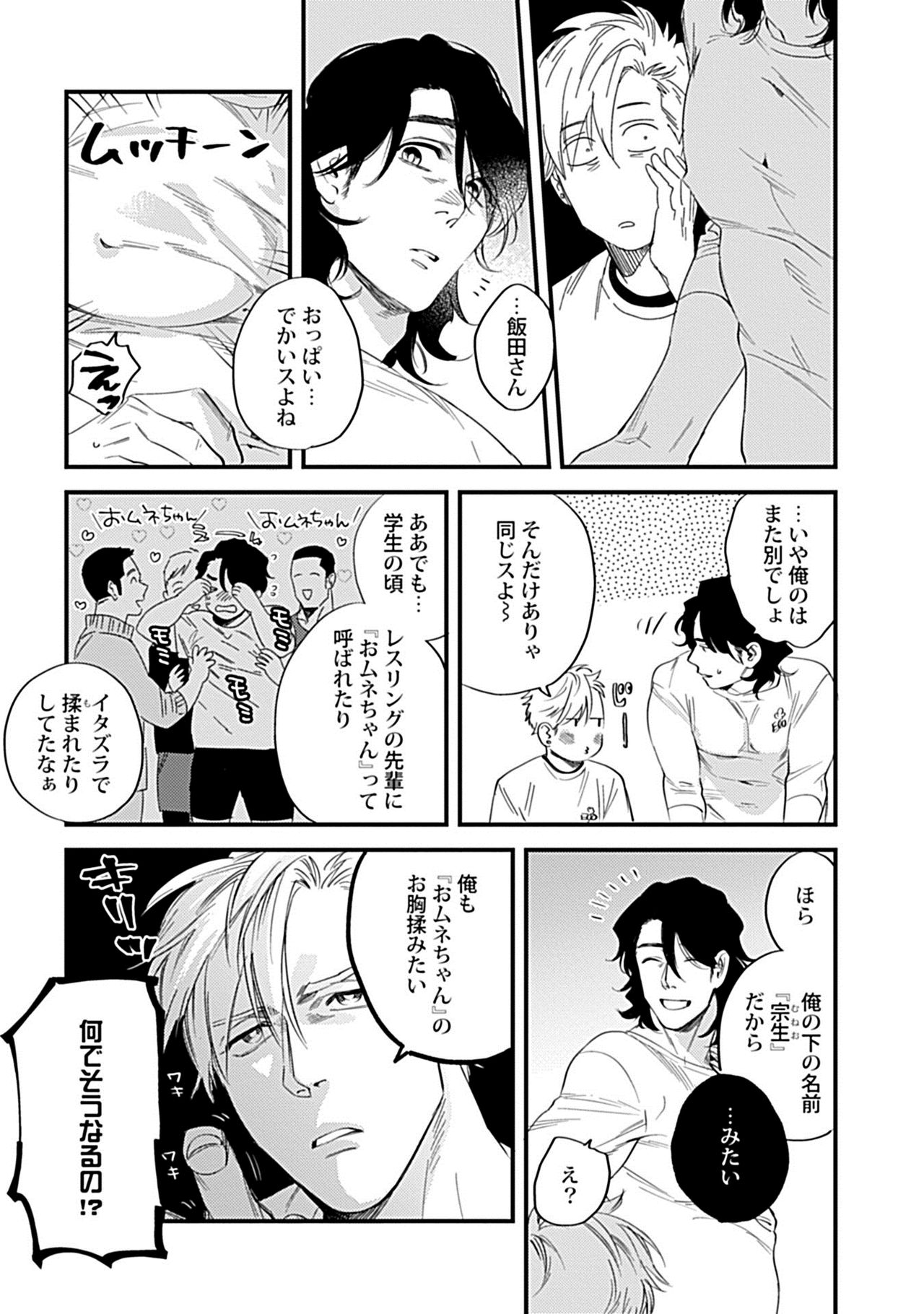 Omune-chan no Sainan ch.1-2 page 7 full