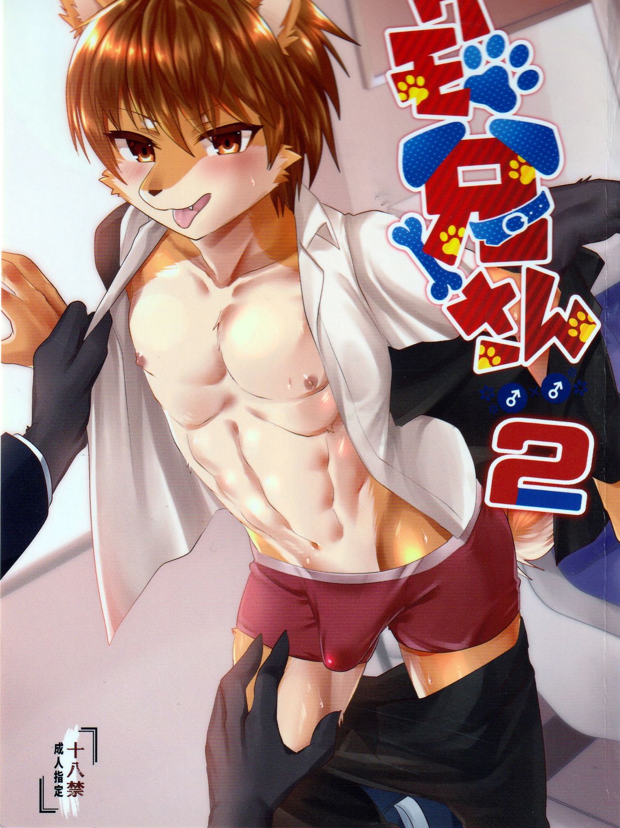 Kemo Nii-san 2 page 1 full