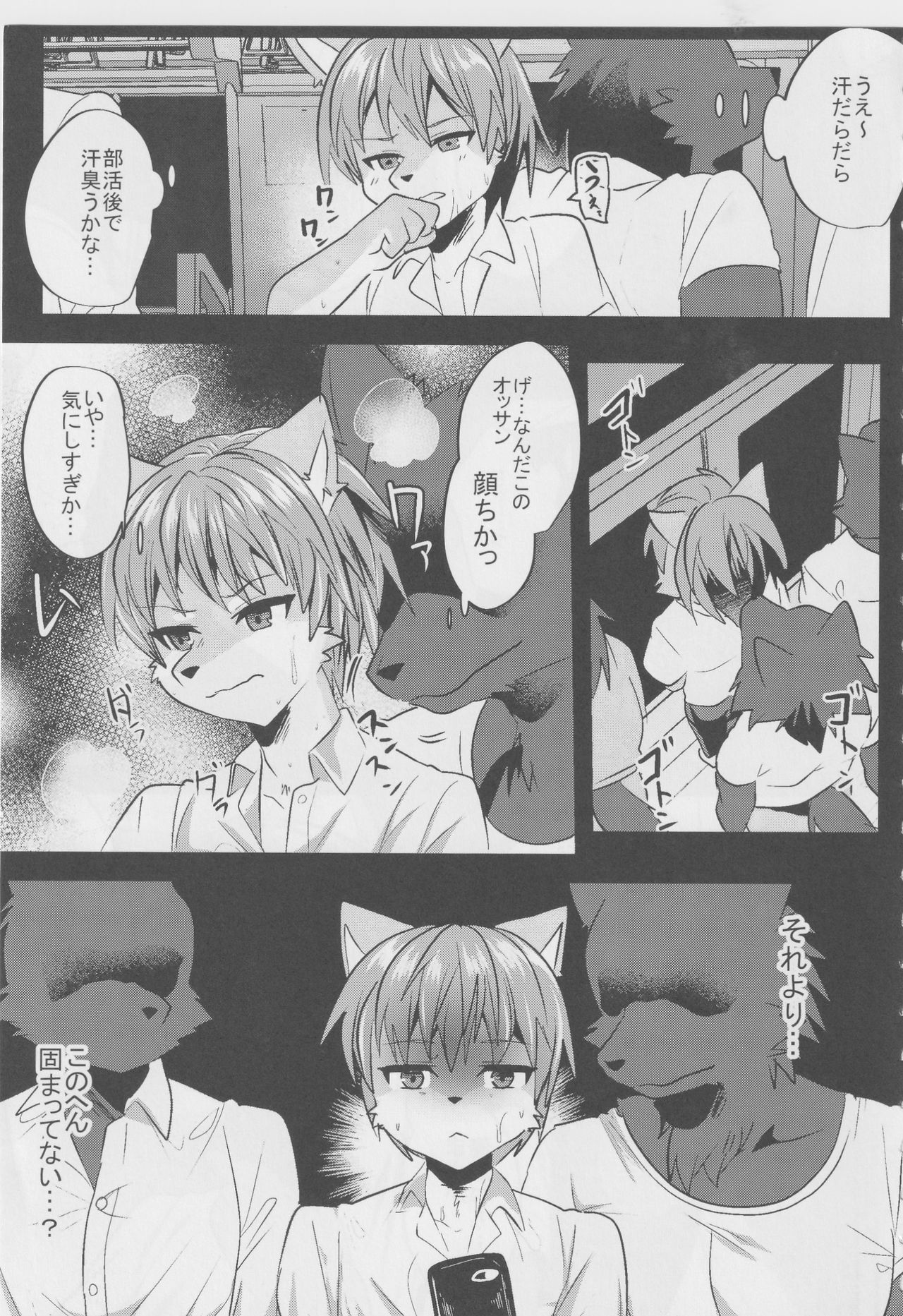 Kemo Nii-san 2 page 8 full