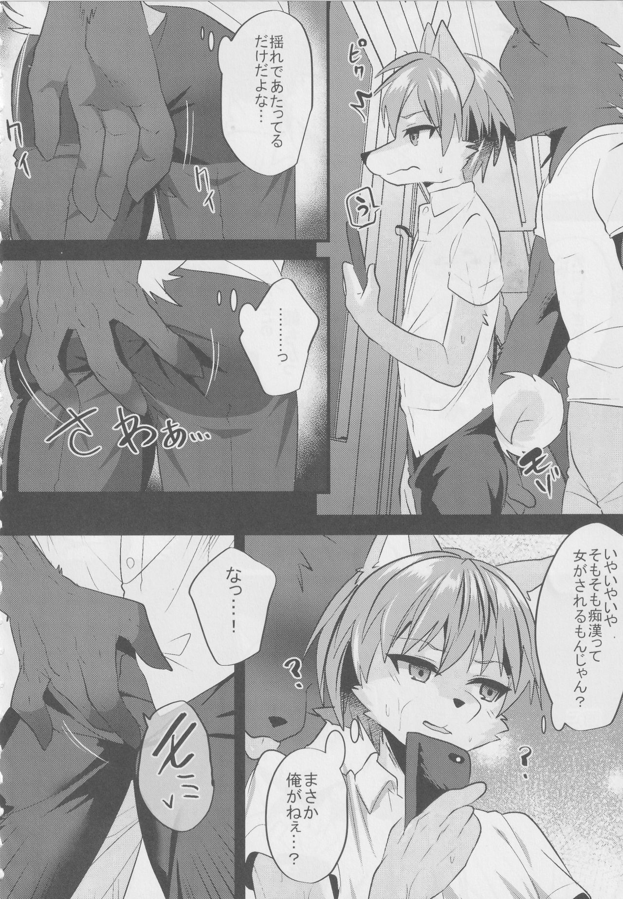 Kemo Nii-san 2 page 9 full